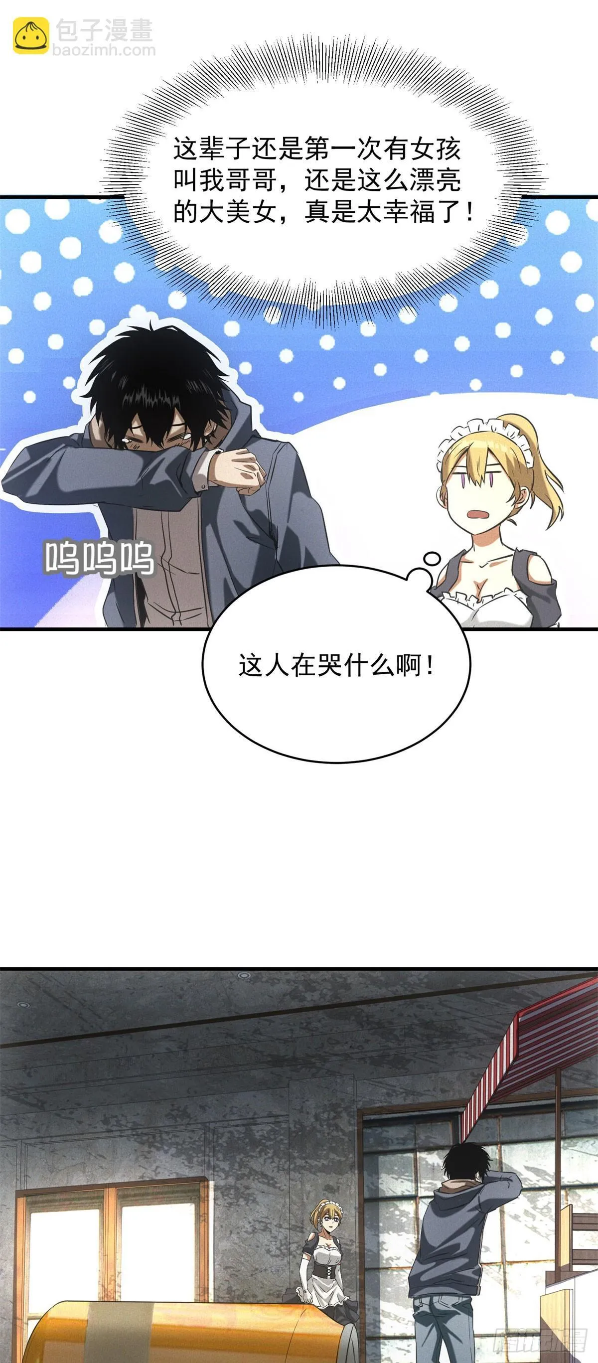 第5话 寻找服务生 第32页