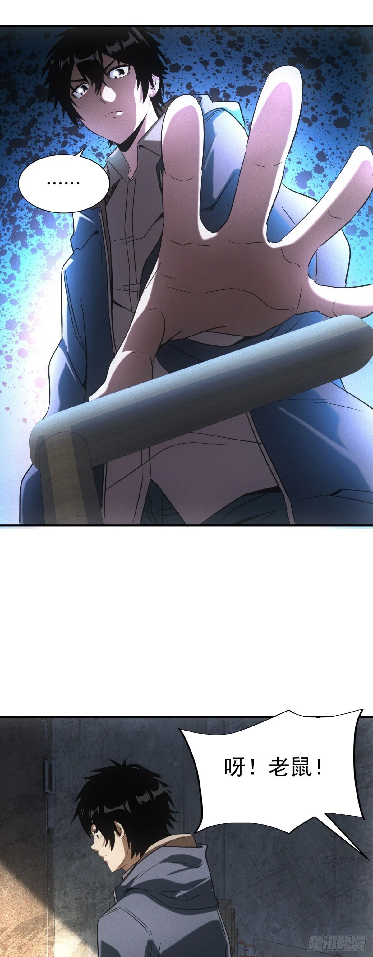第6话 肥羊 第5页