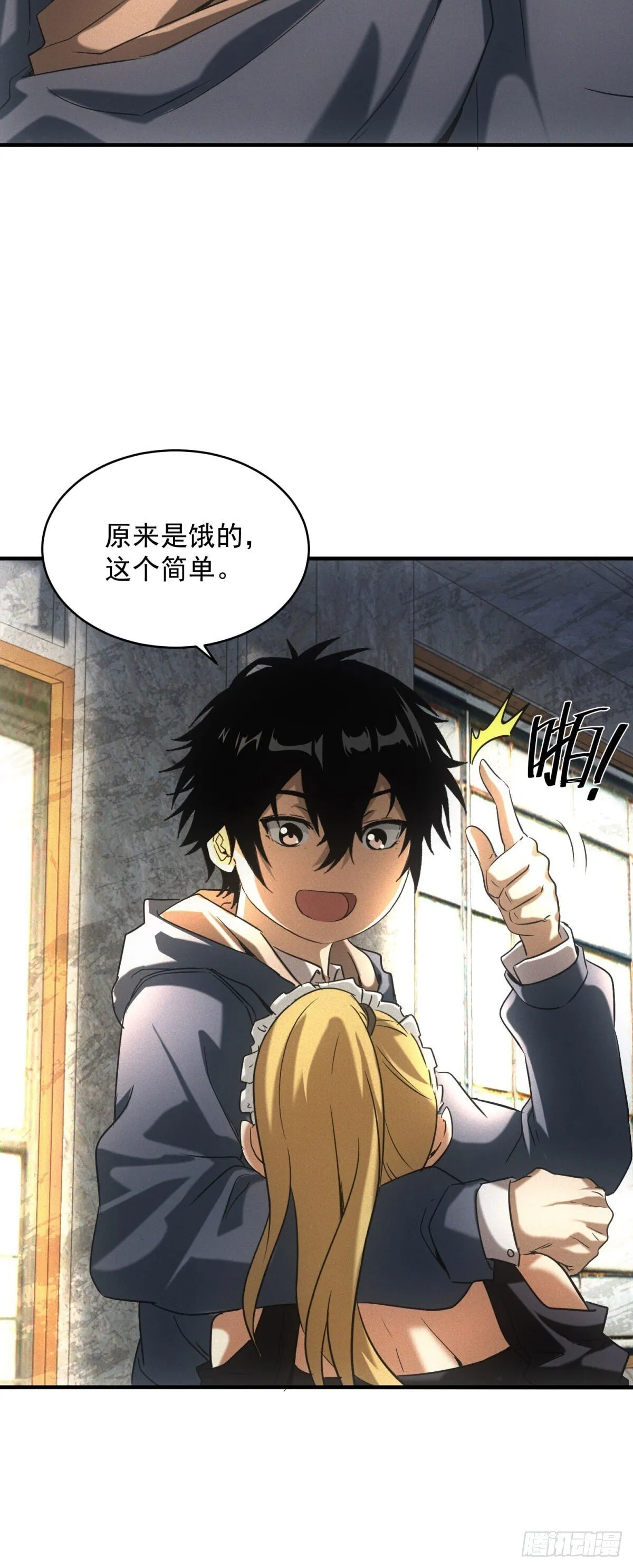 第6话 肥羊 第11页