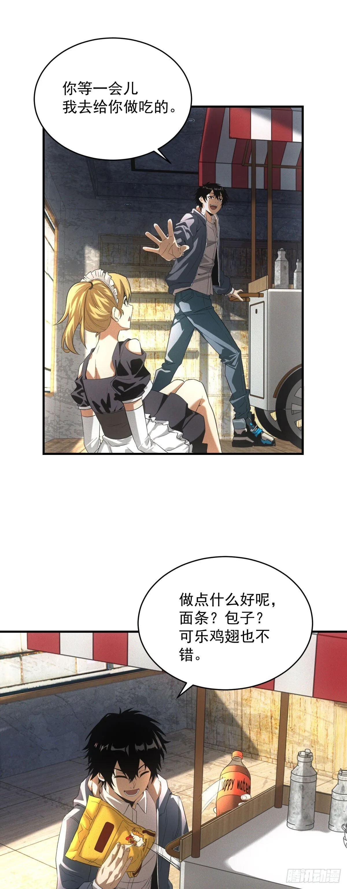 第6话 肥羊 第12页