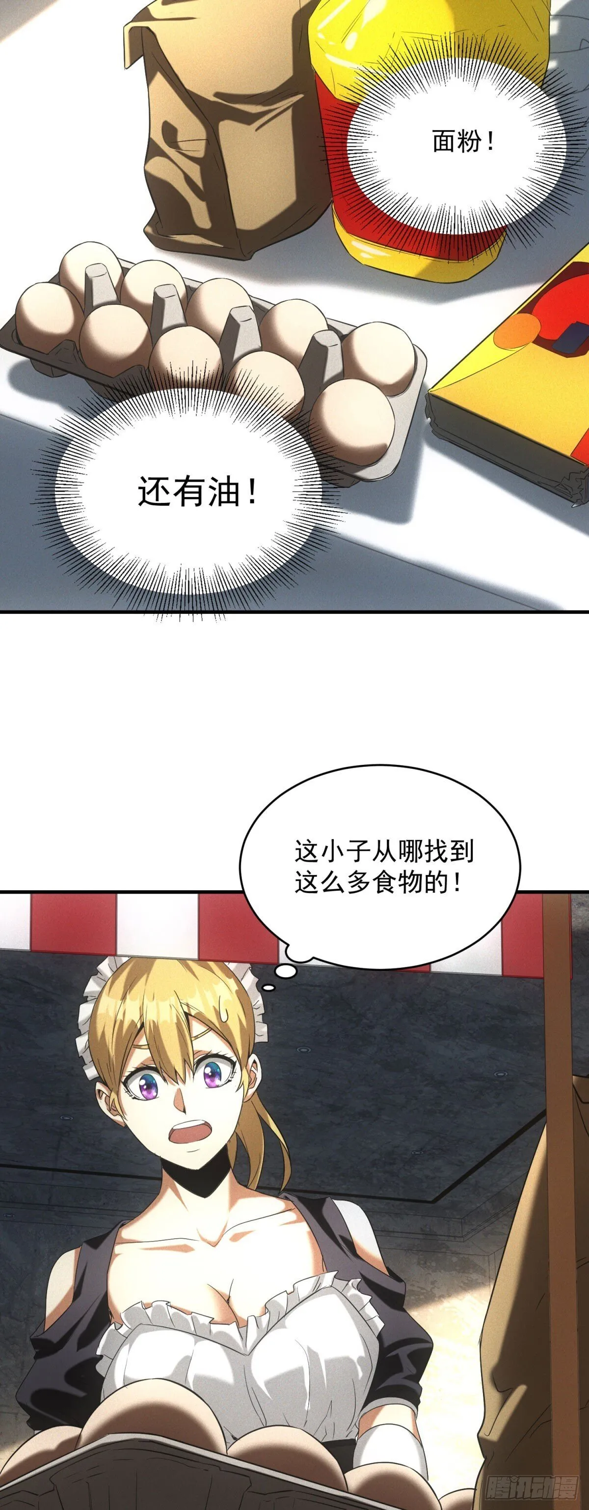 第6话 肥羊 第15页