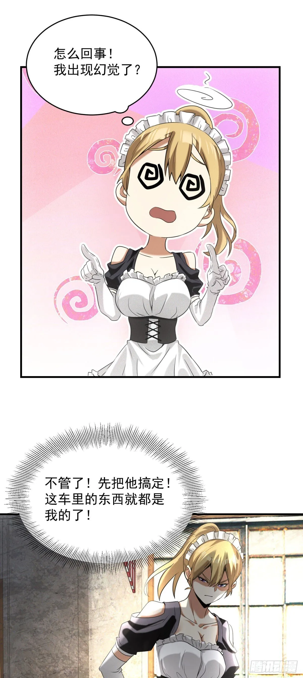 第6话 肥羊 第19页