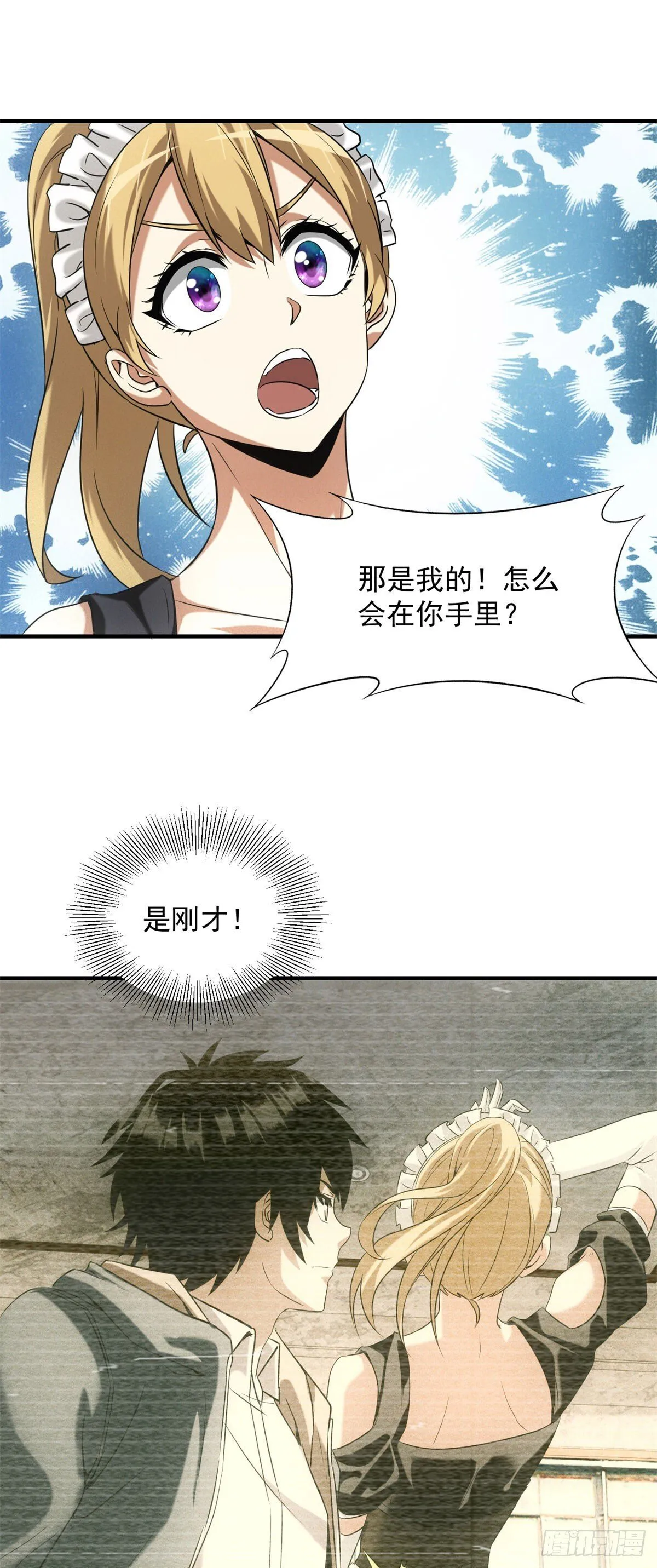 第6话 肥羊 第23页