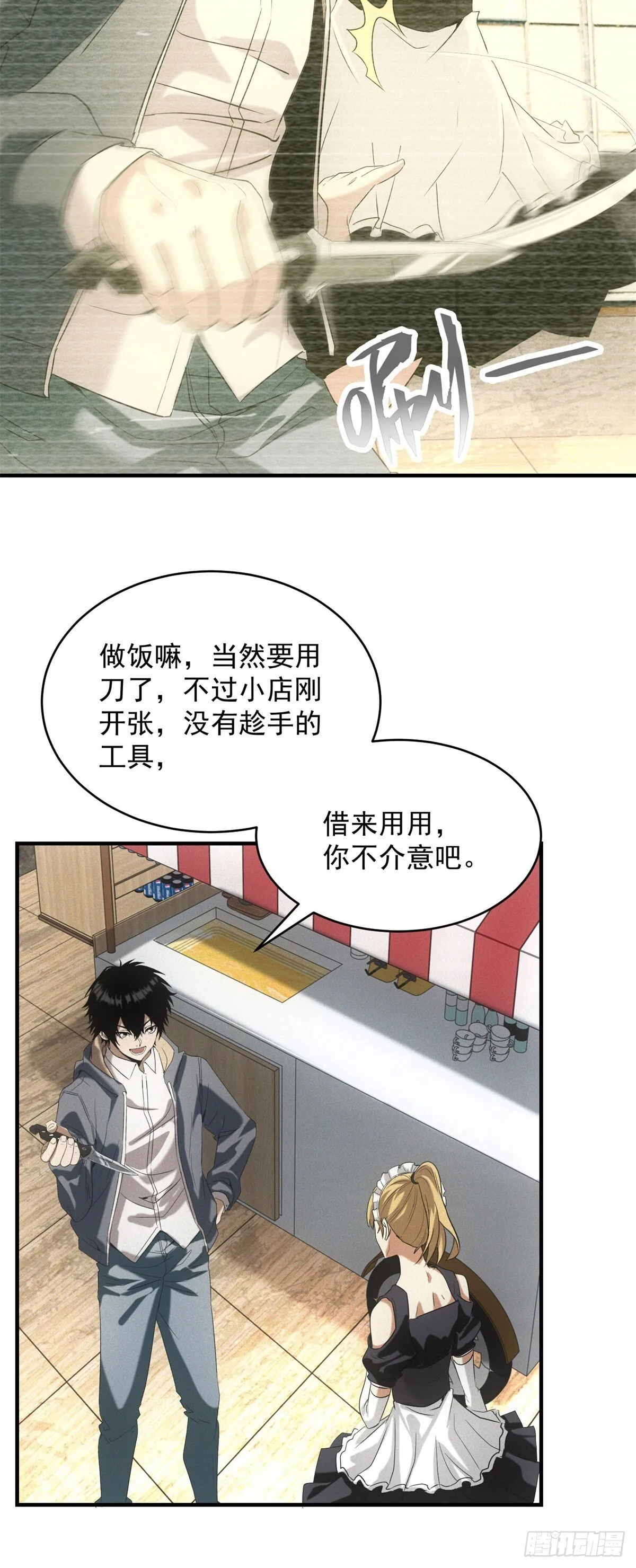 第6话 肥羊 第24页