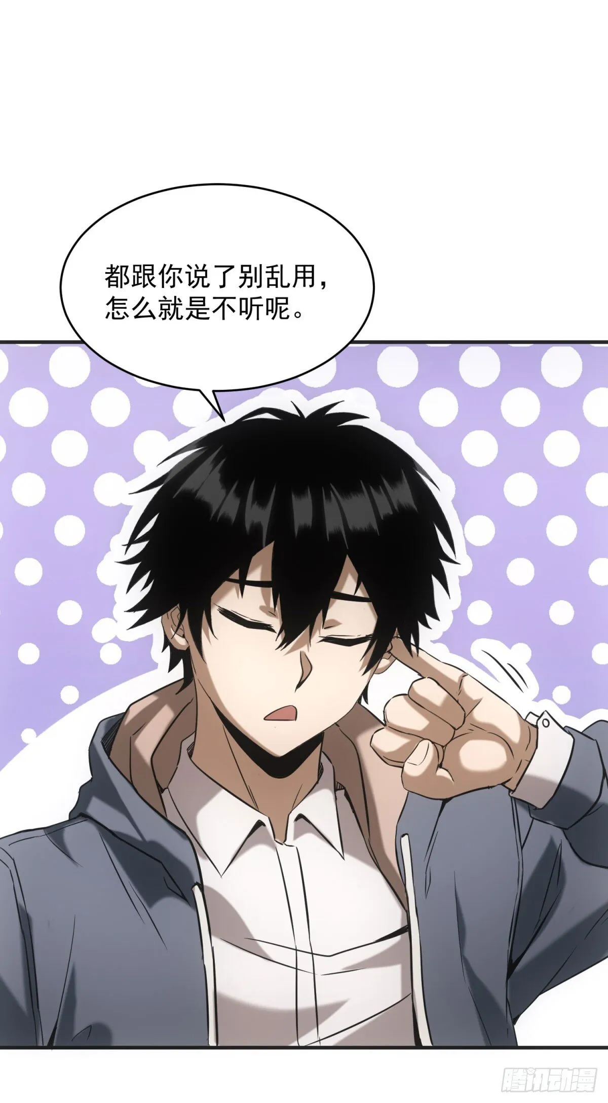 第6话 肥羊 第33页