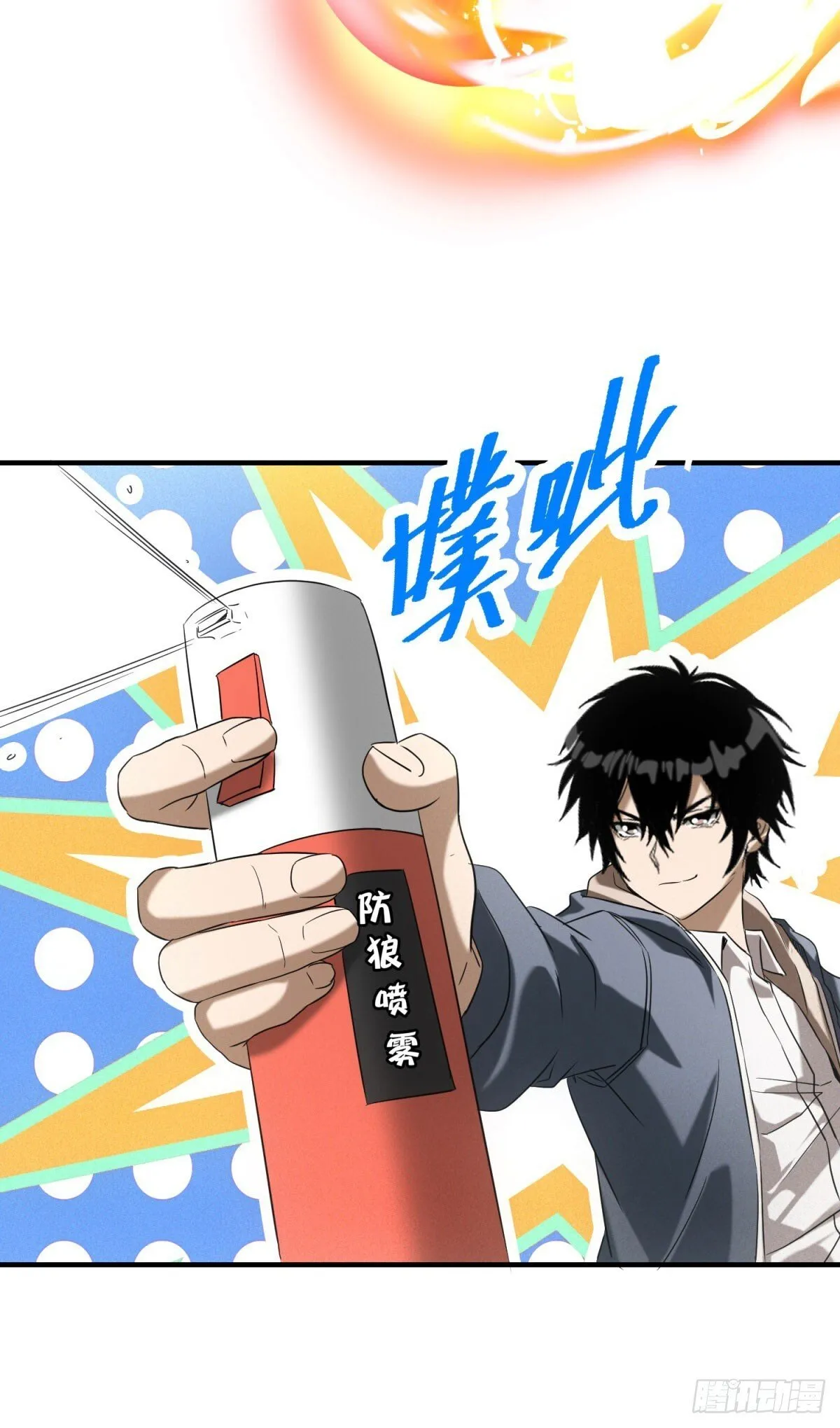 第6话 肥羊 第37页