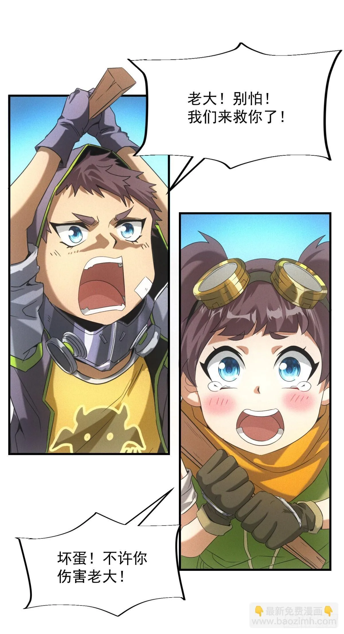 第7话 大坏蛋 第8页