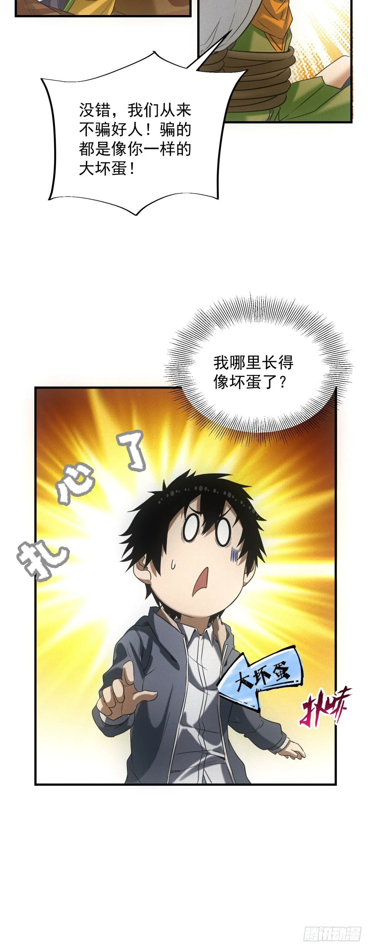 第7话 大坏蛋 第21页