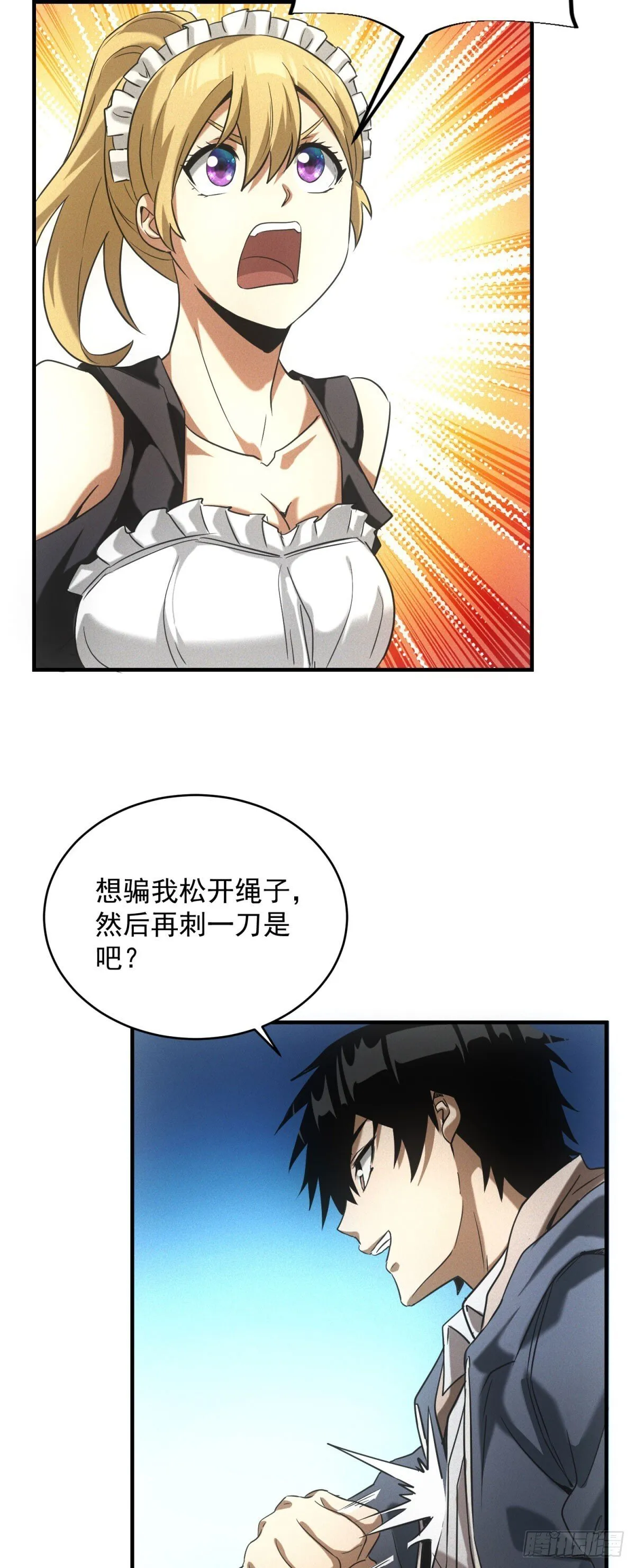 第7话 大坏蛋 第31页