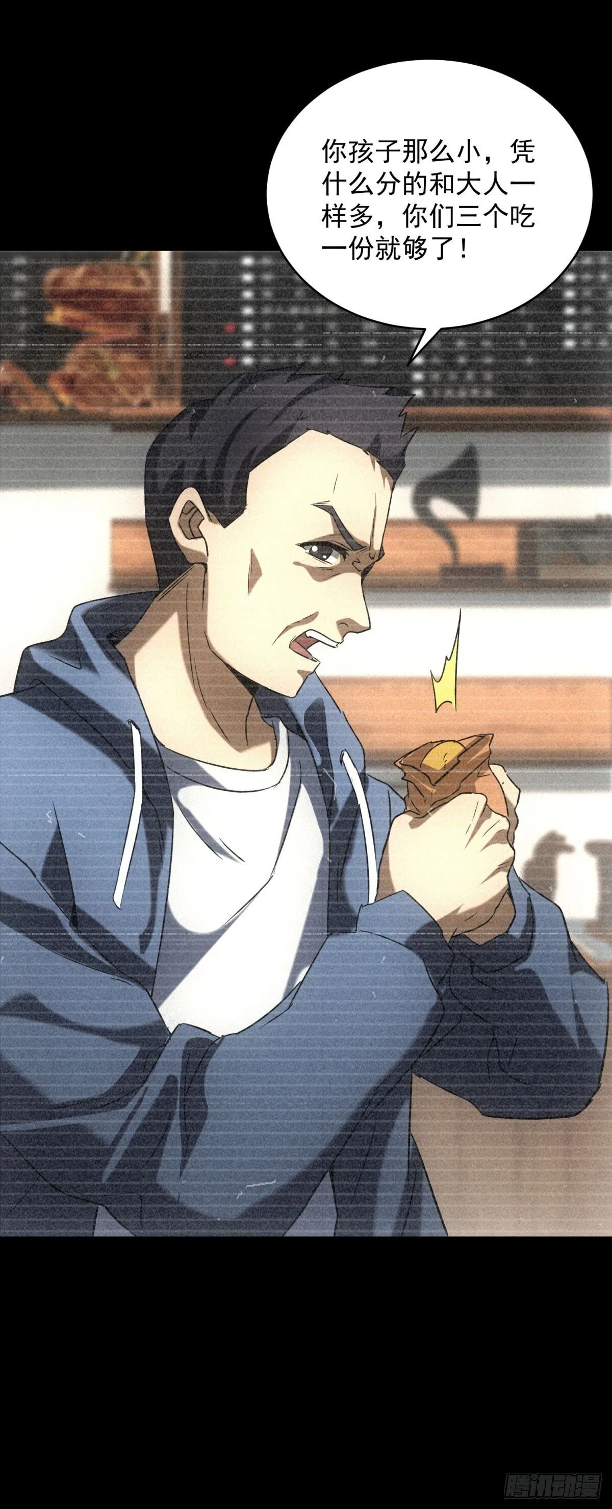 第8话 奶茶店沦陷 第6页