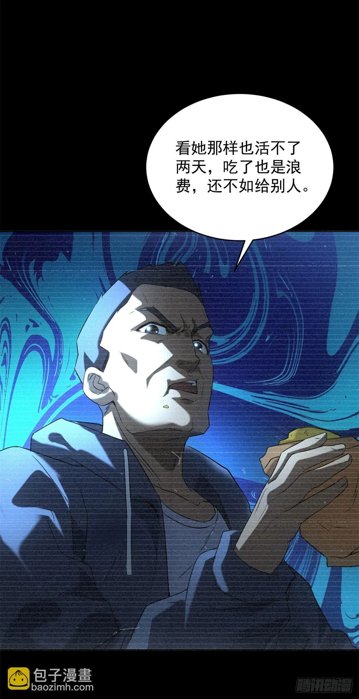 第8话 奶茶店沦陷 第8页