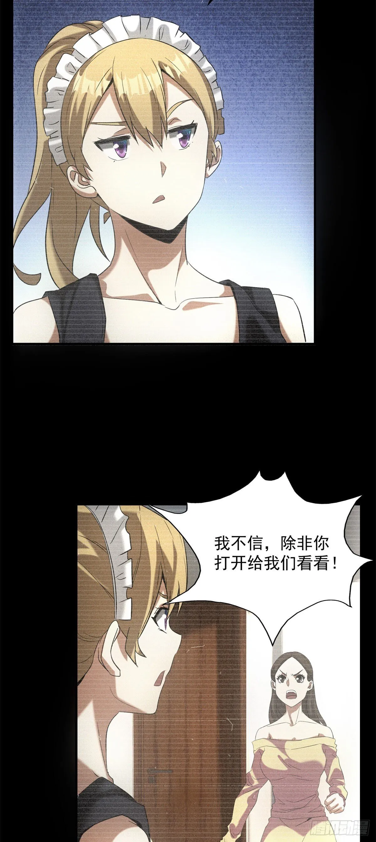 第8话 奶茶店沦陷 第20页