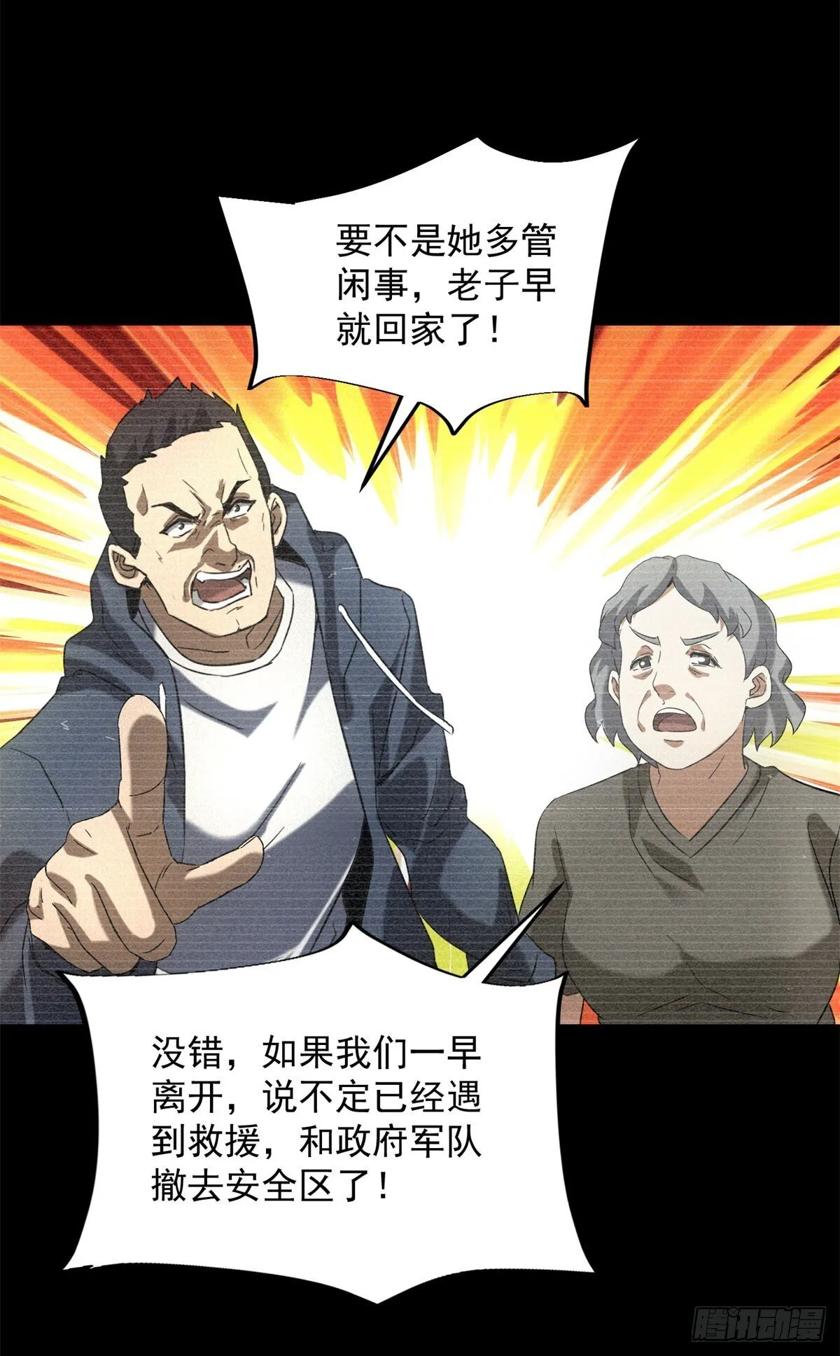 第8话 奶茶店沦陷 第23页