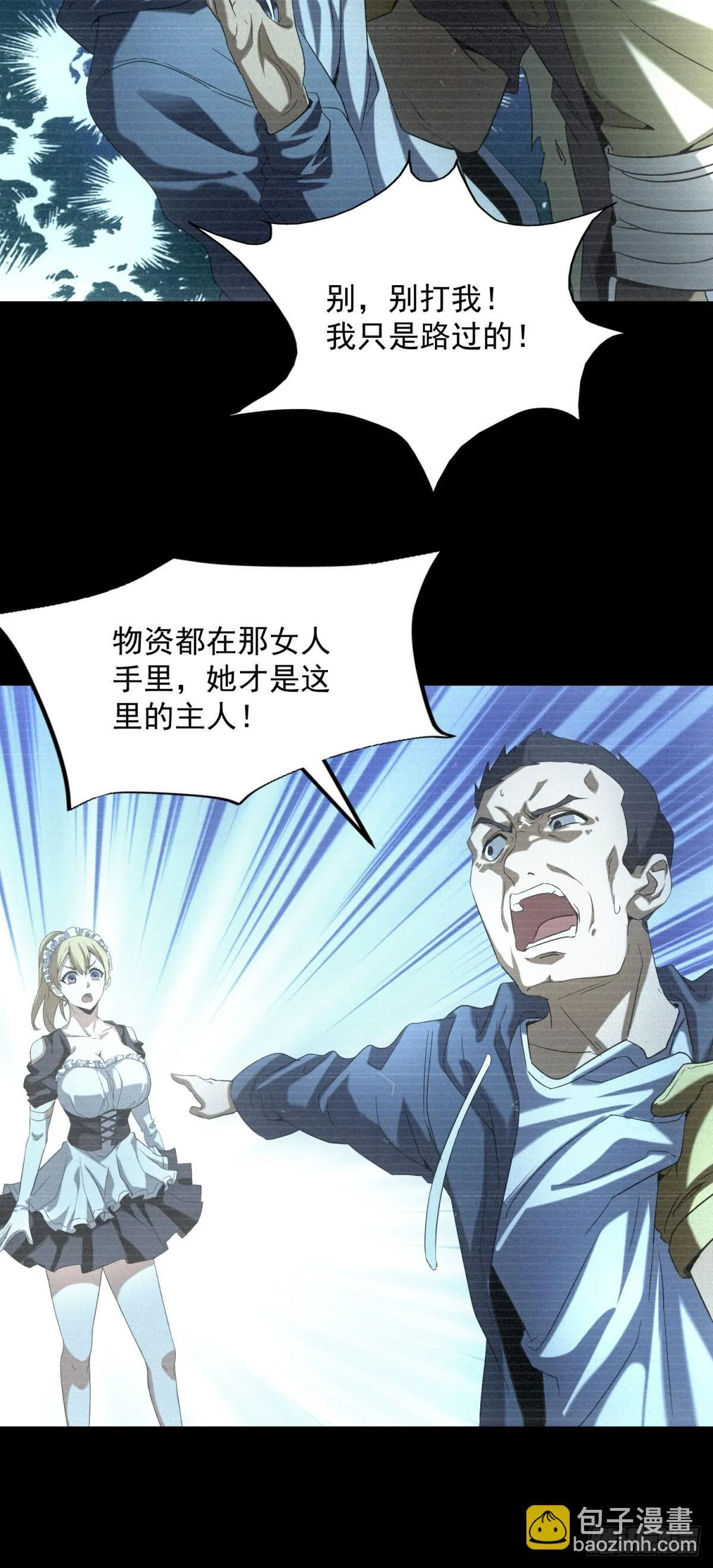 第8话 奶茶店沦陷 第33页