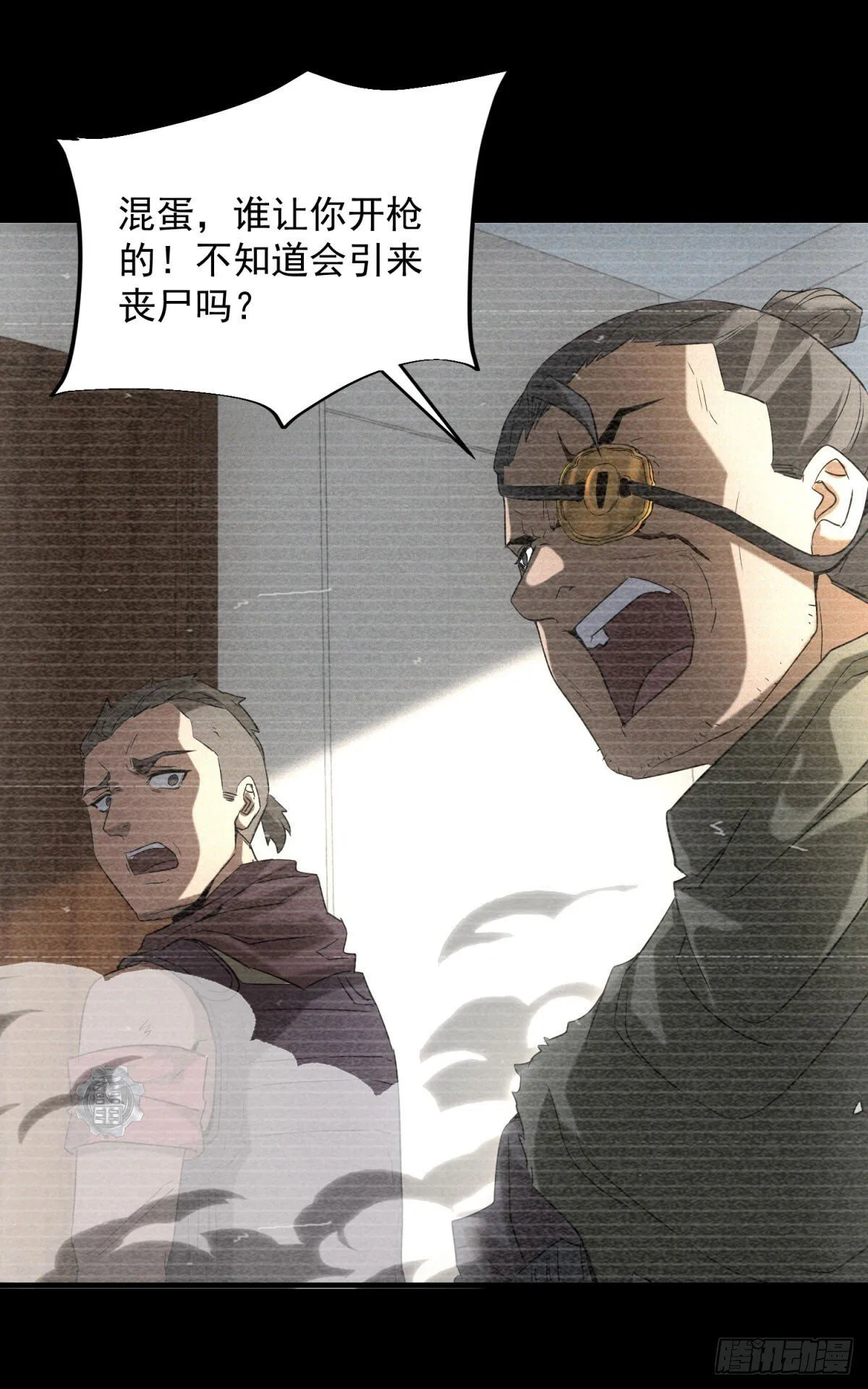 第8话 奶茶店沦陷 第44页