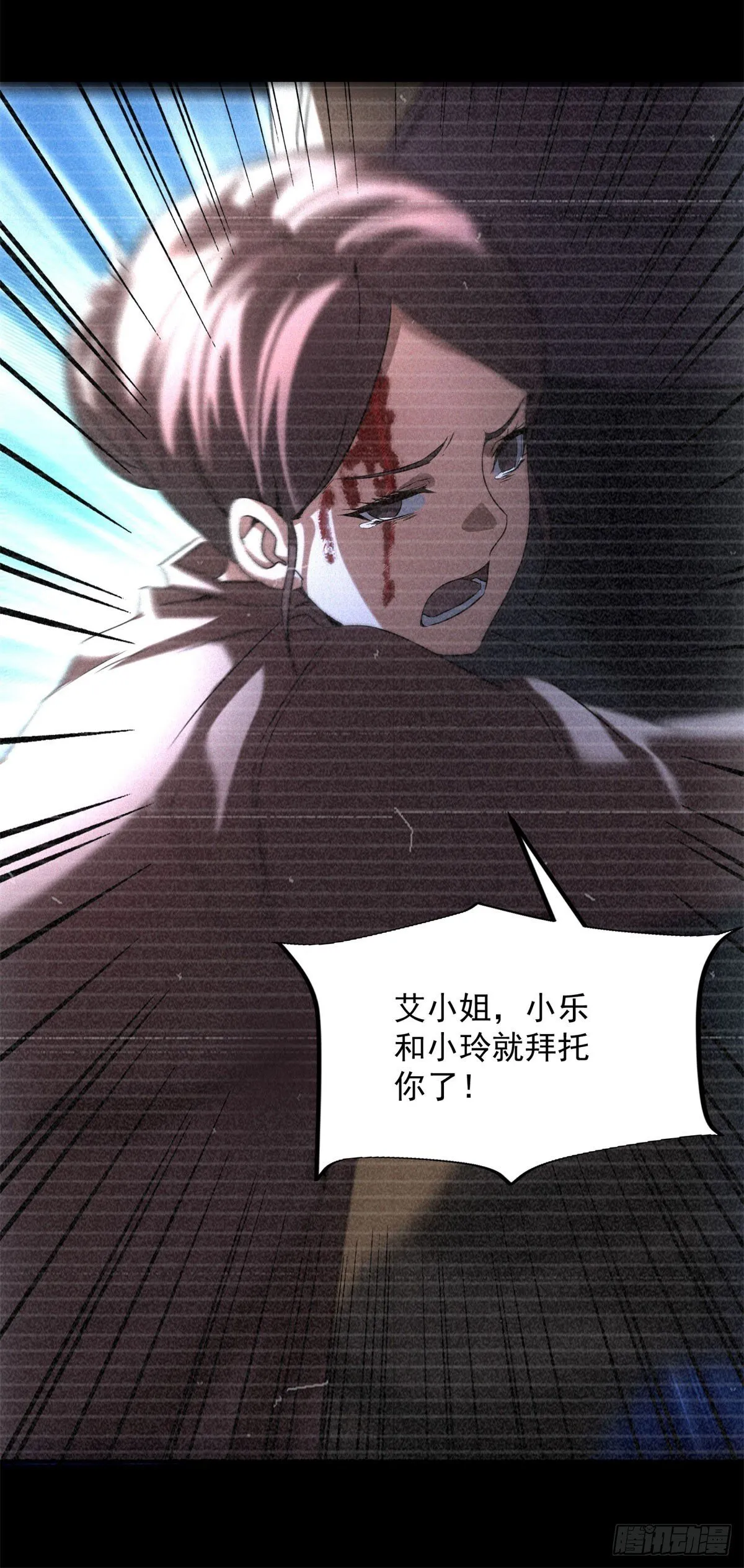 第9话 鸡蛋仔 第7页