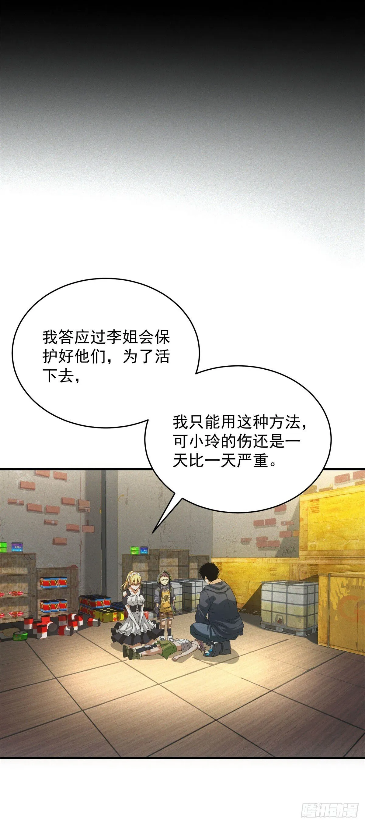 第9话 鸡蛋仔 第11页