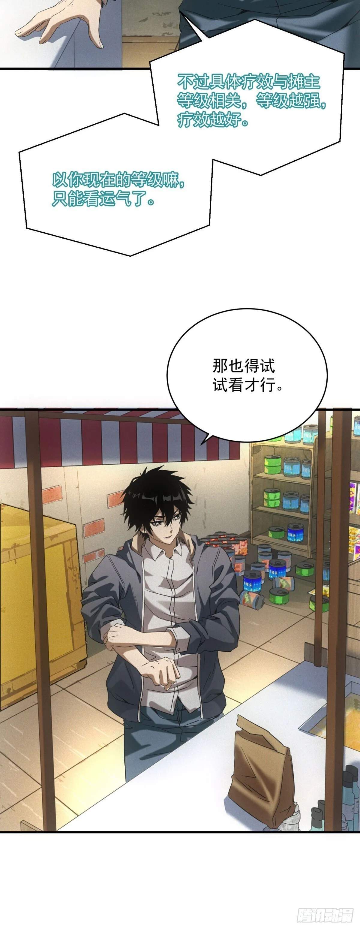 第9话 鸡蛋仔 第21页