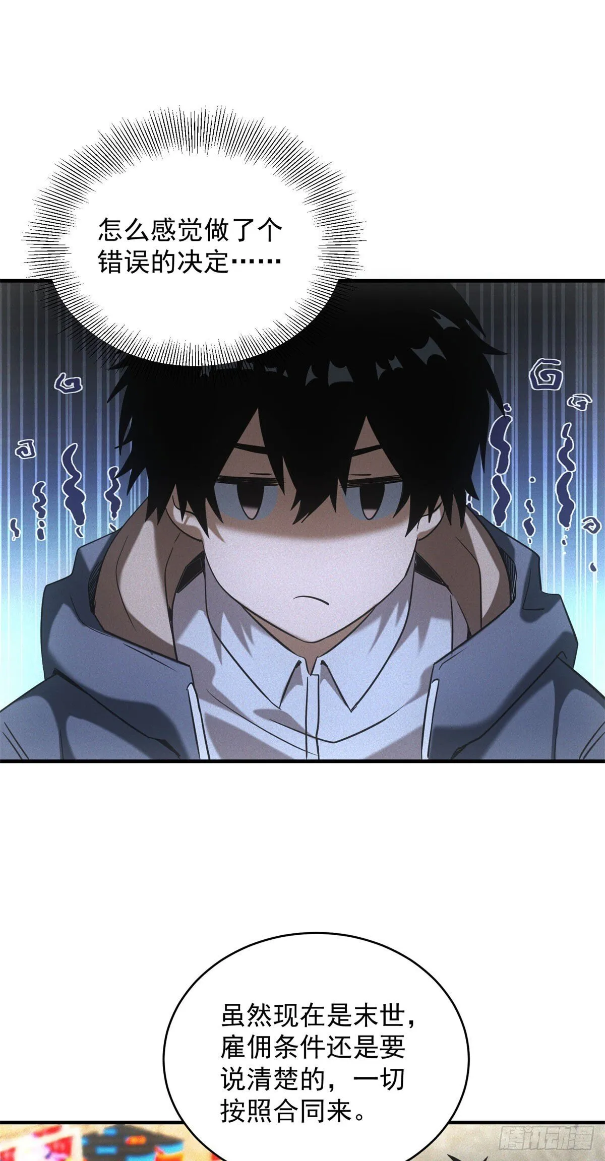 第9话 鸡蛋仔 第42页