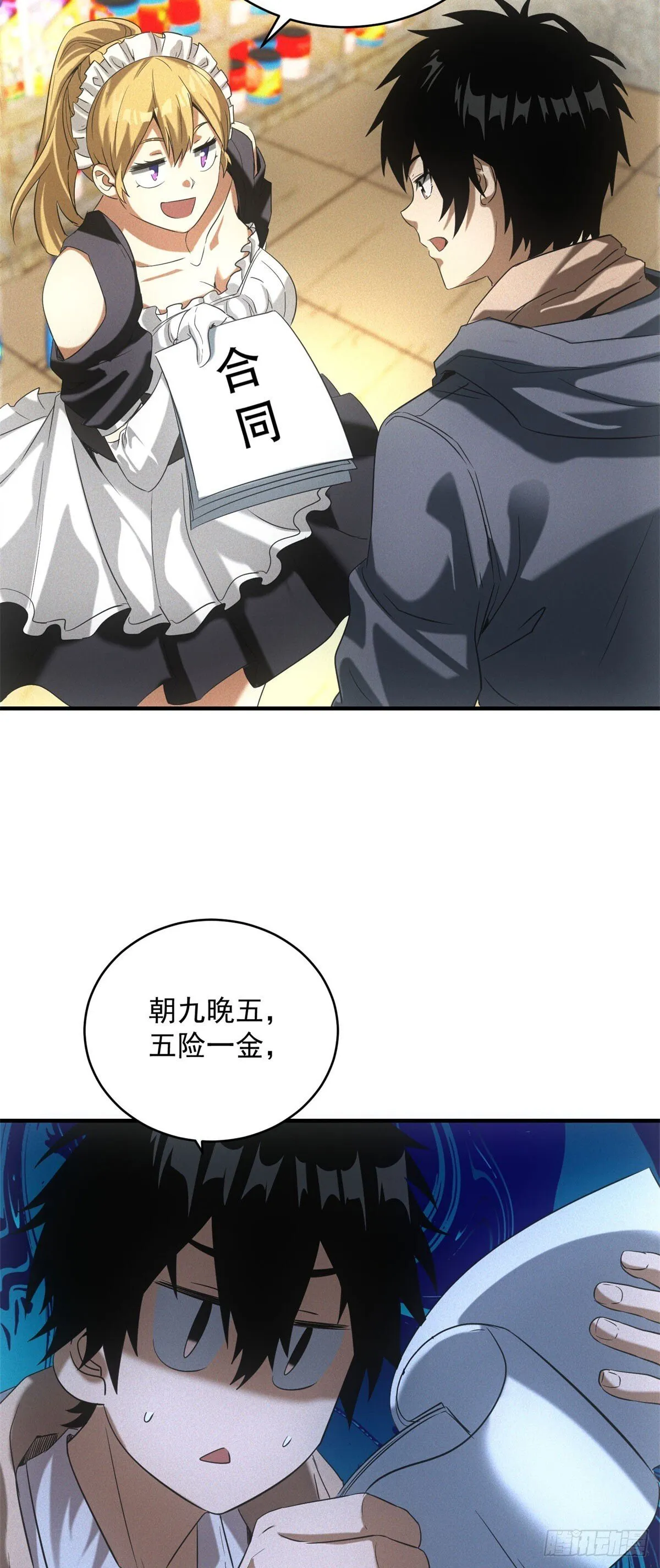 第9话 鸡蛋仔 第43页