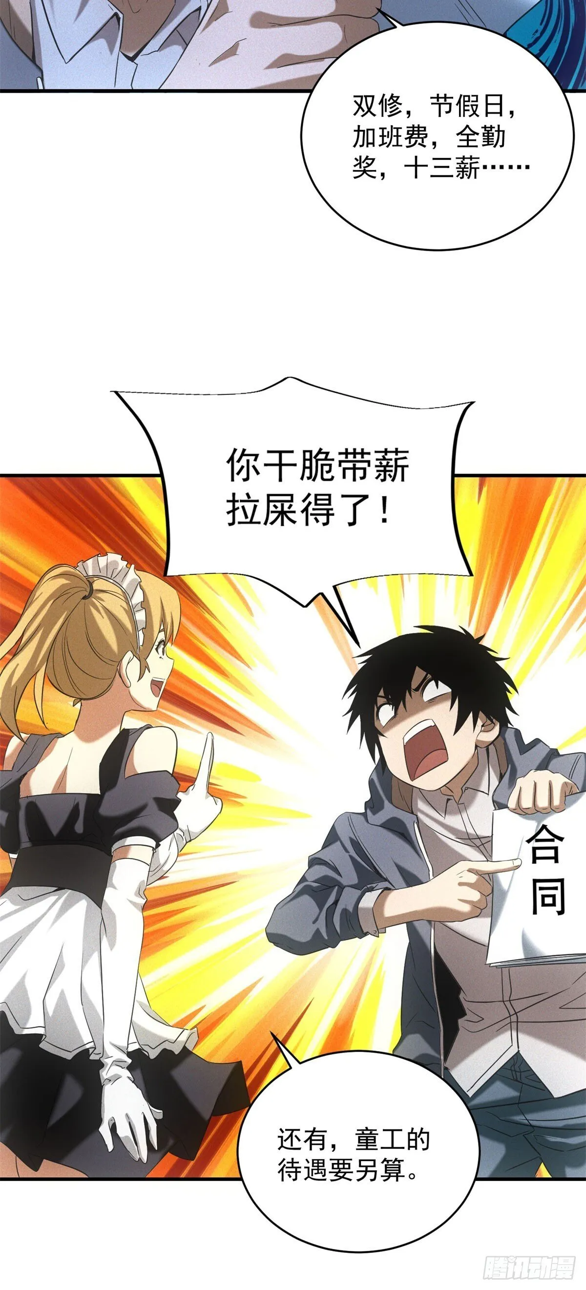 第9话 鸡蛋仔 第44页