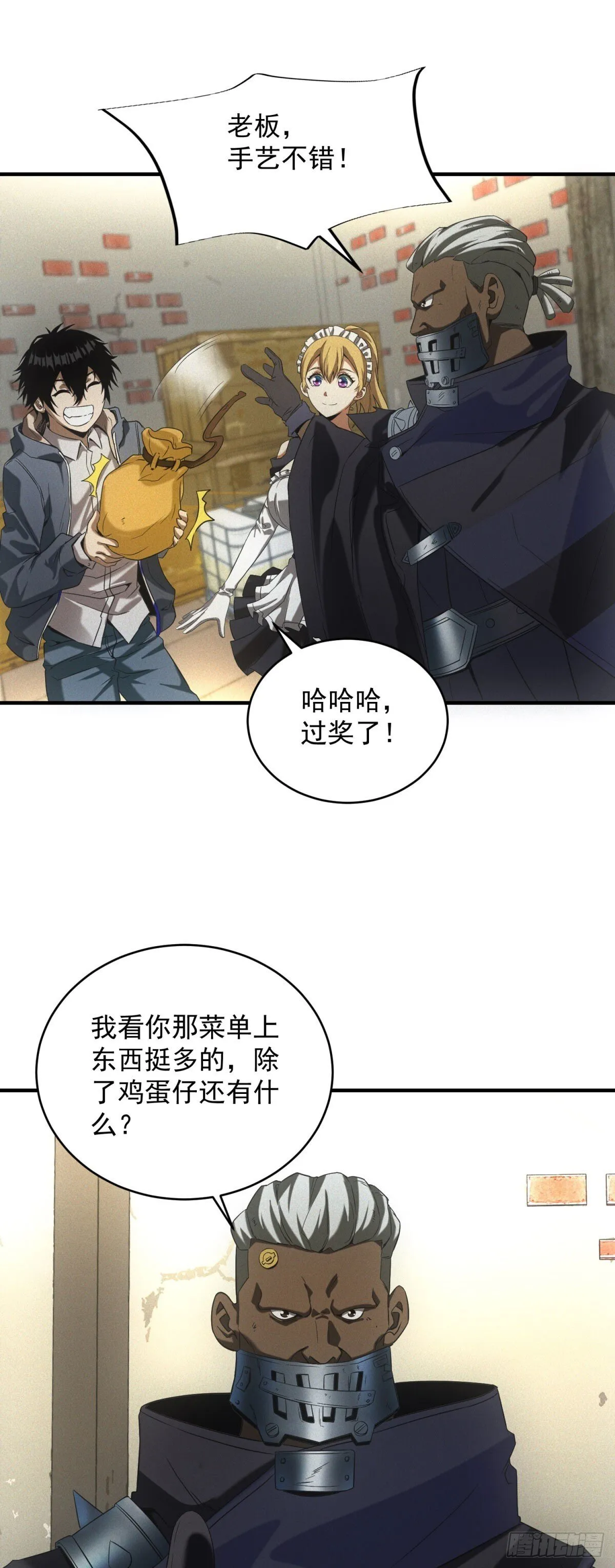 第10话 来大单了 第26页