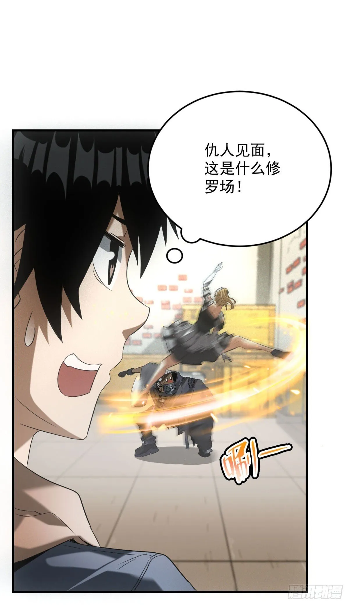 第11话 惊雷军团 第30页
