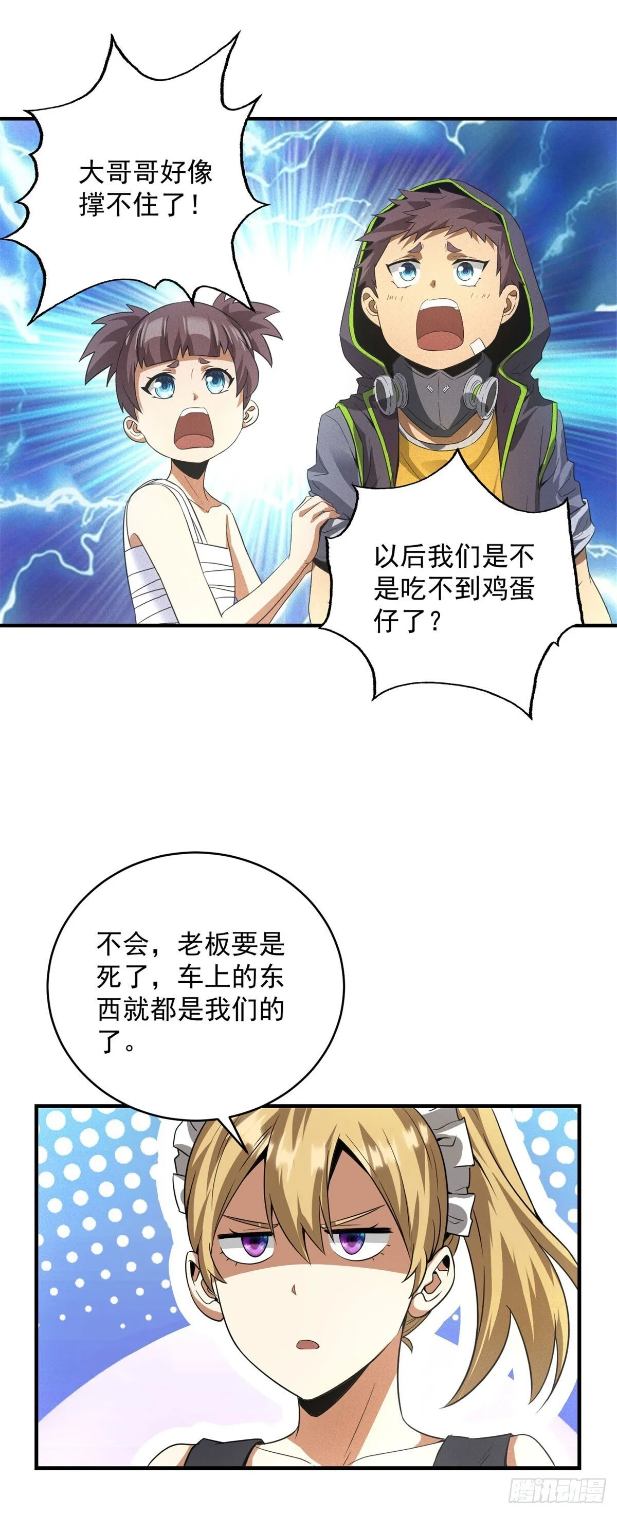 第12话 报仇！ 第14页