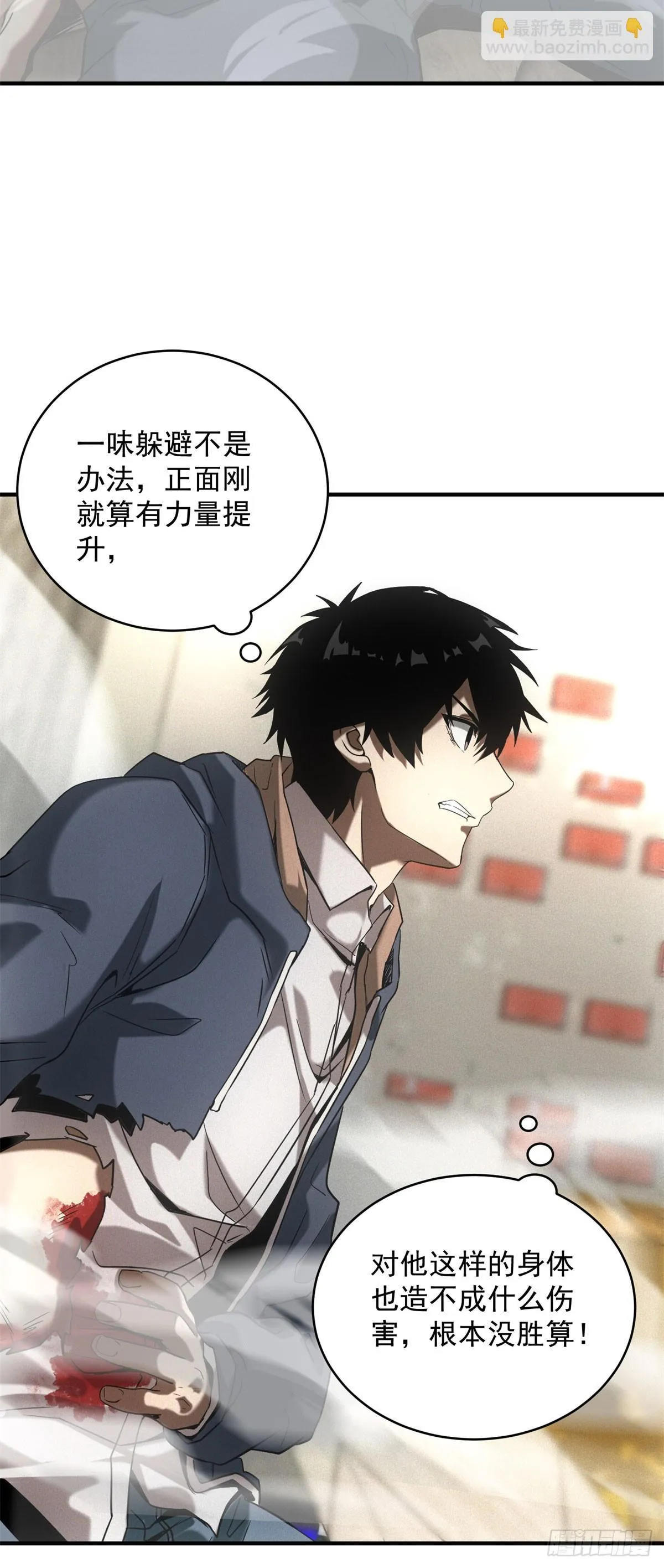 第12话 报仇！ 第19页