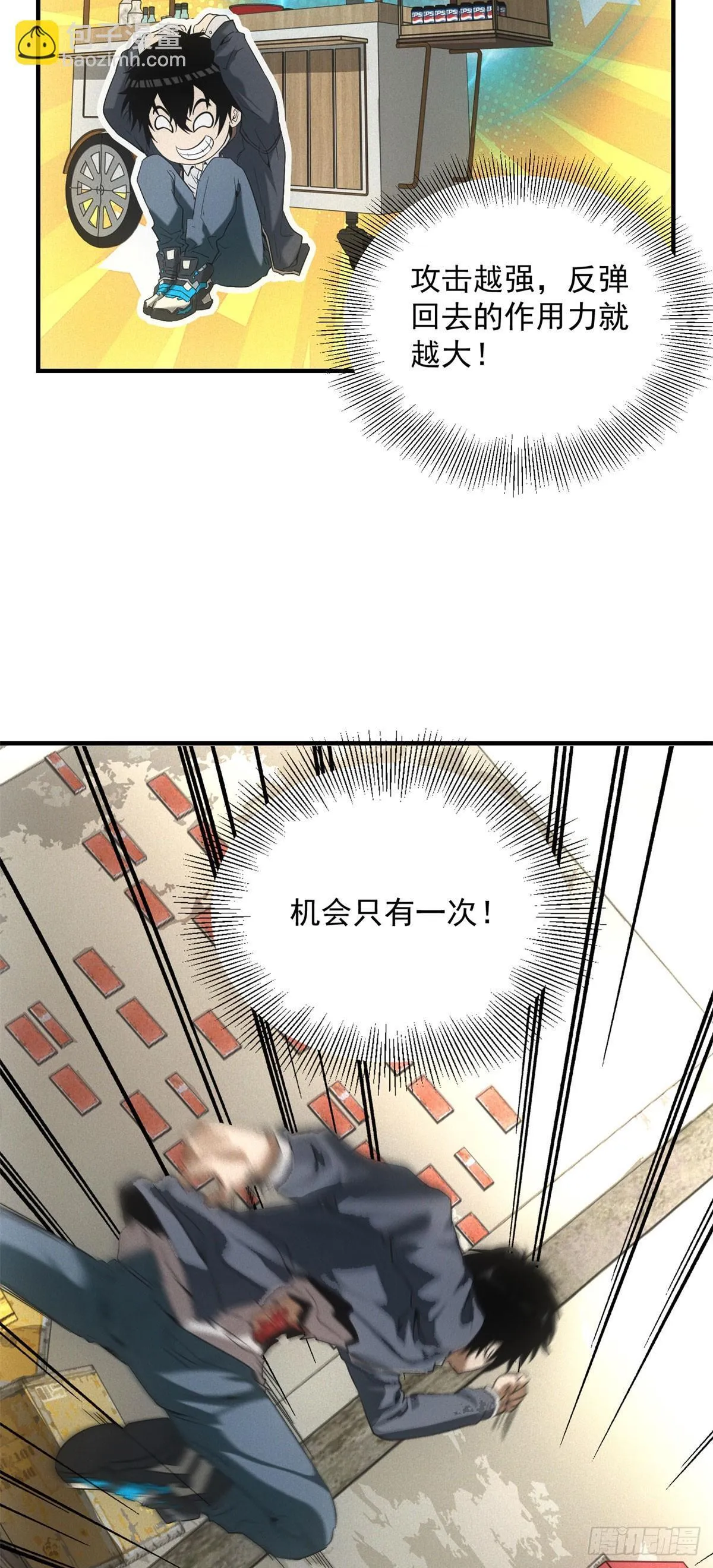 第12话 报仇！ 第21页