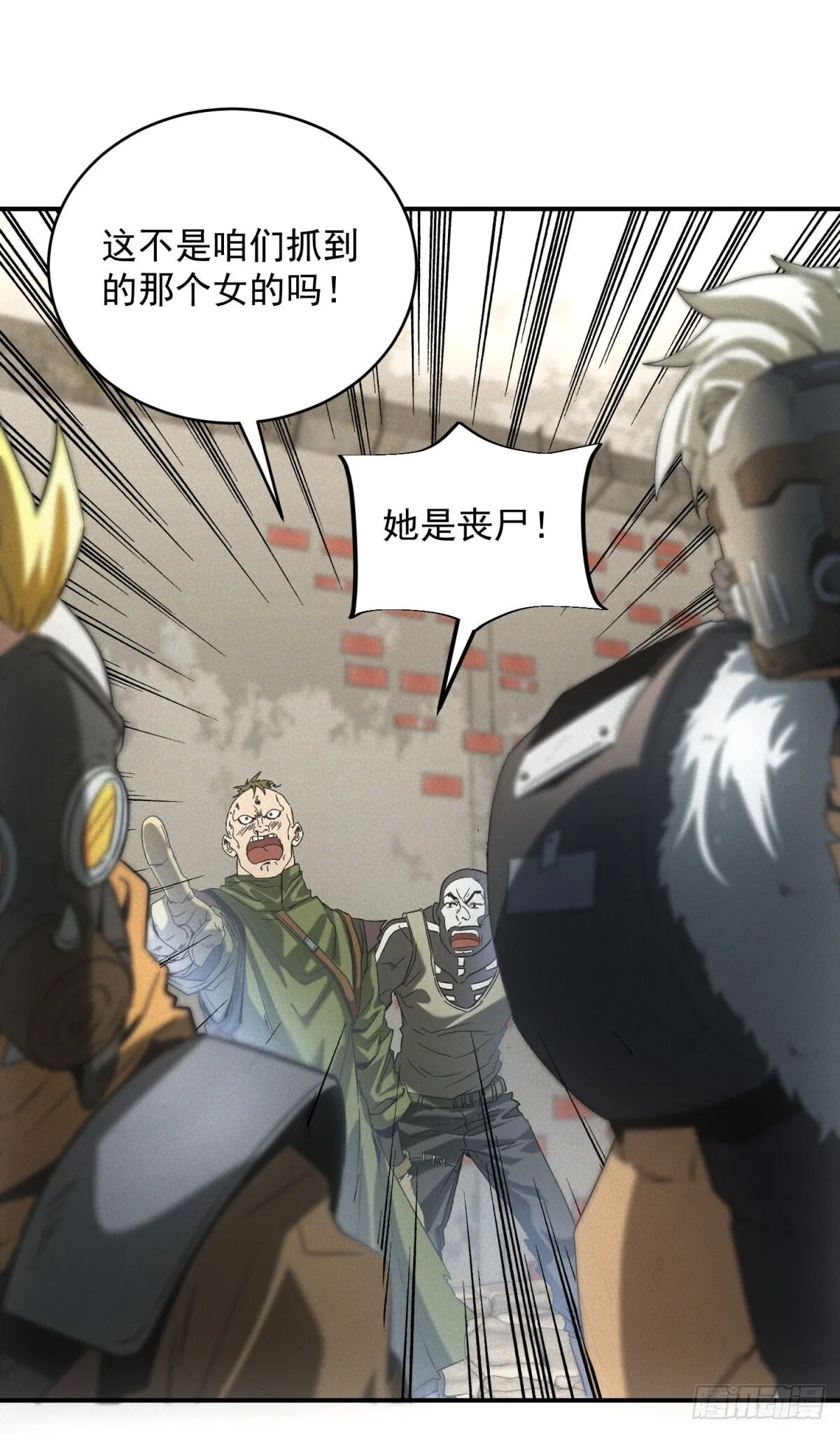 第13话 是敌是友？ 第14页
