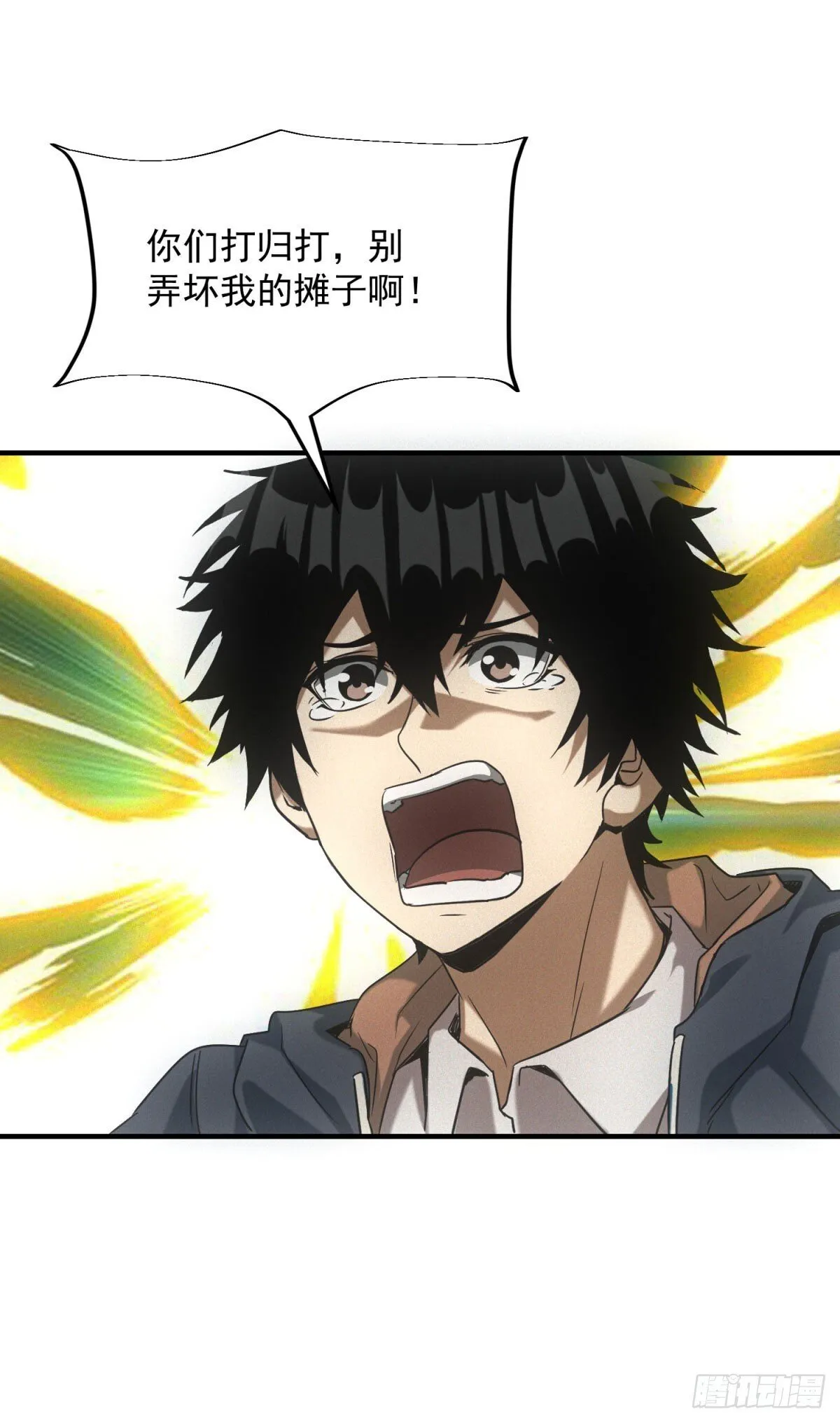 第13话 是敌是友？ 第20页