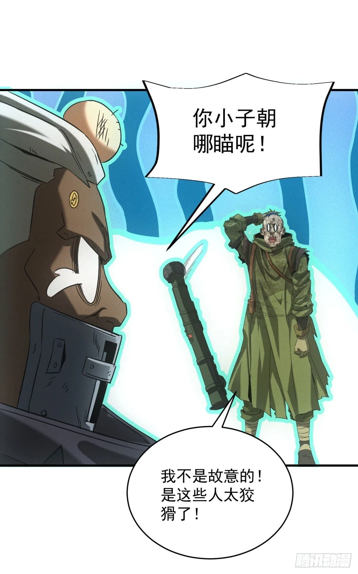 第13话 是敌是友？ 第32页