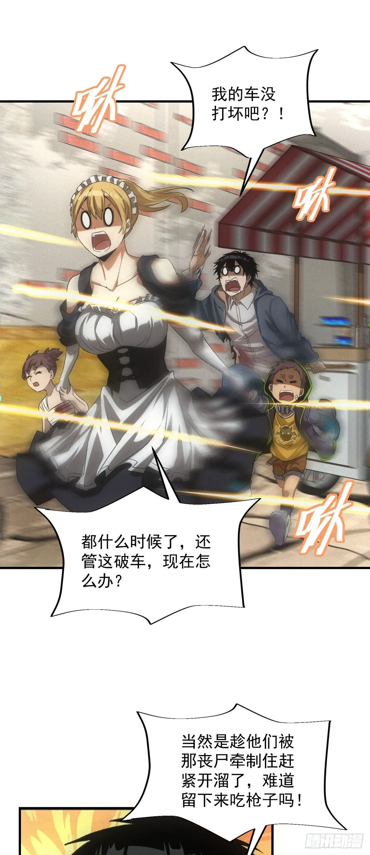 第13话 是敌是友？ 第36页
