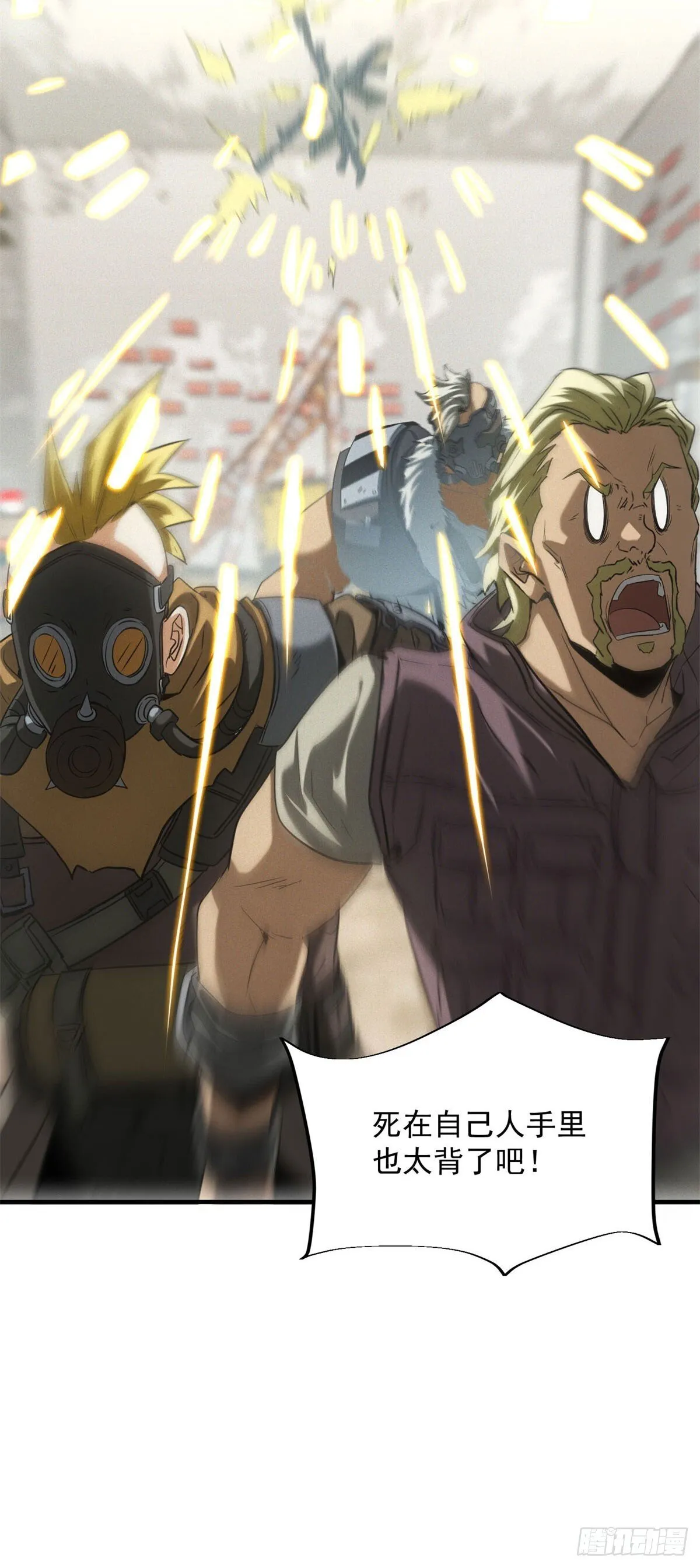 第13话 是敌是友？ 第45页