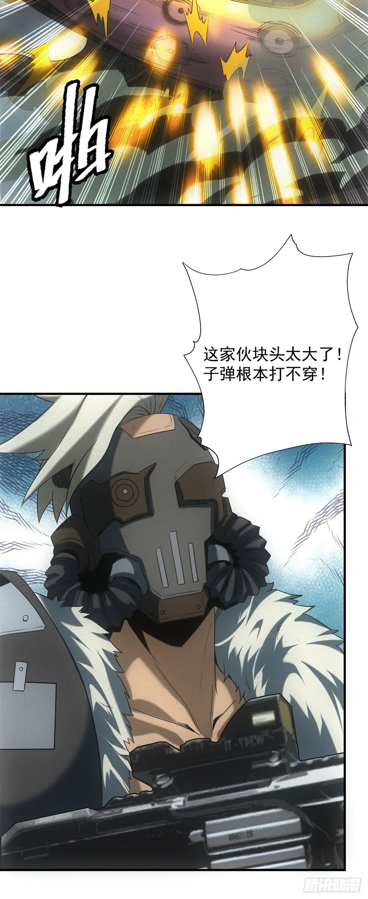 第15话 天选之子 第3页