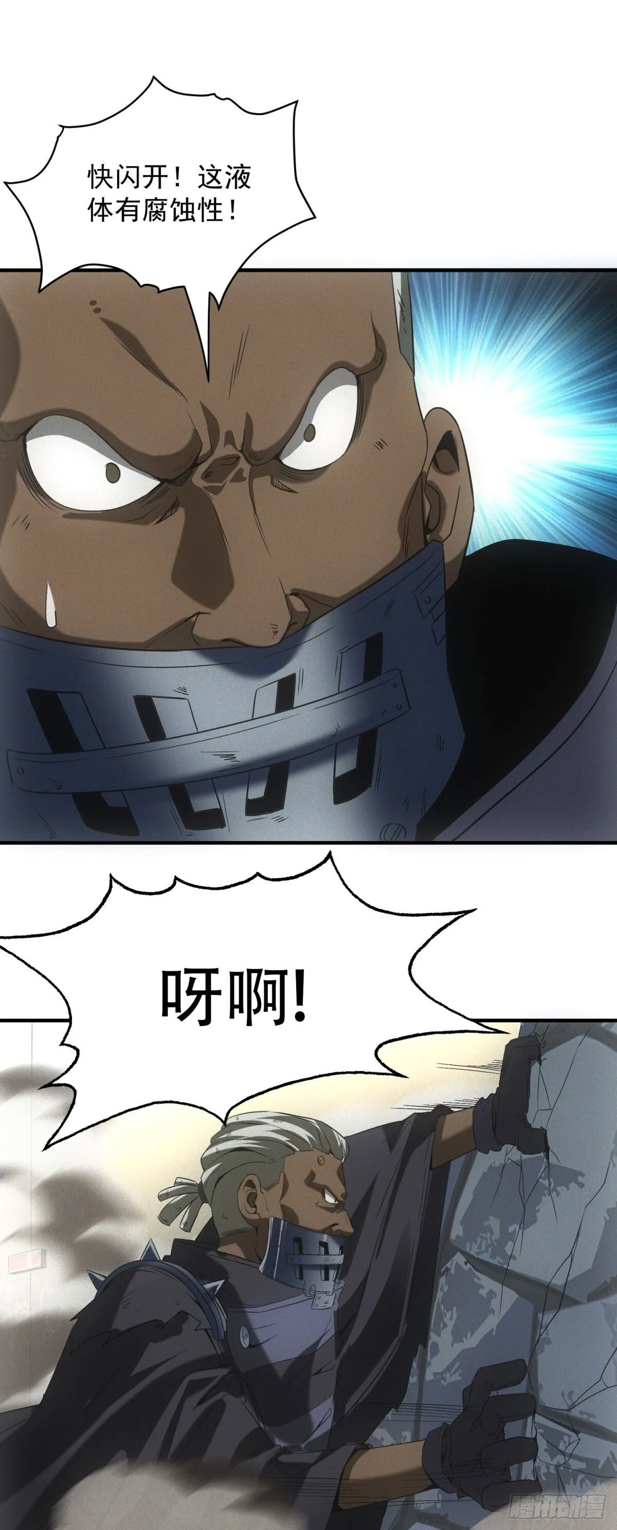 第15话 天选之子 第16页