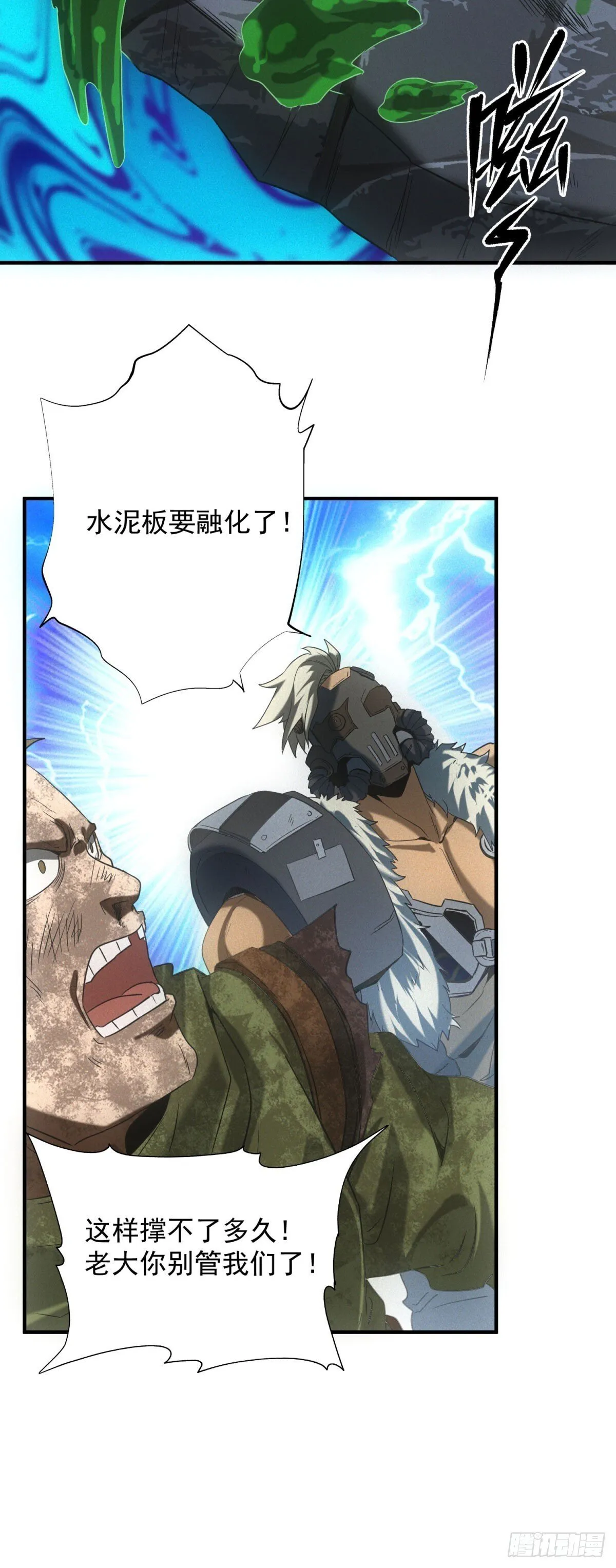 第15话 天选之子 第22页