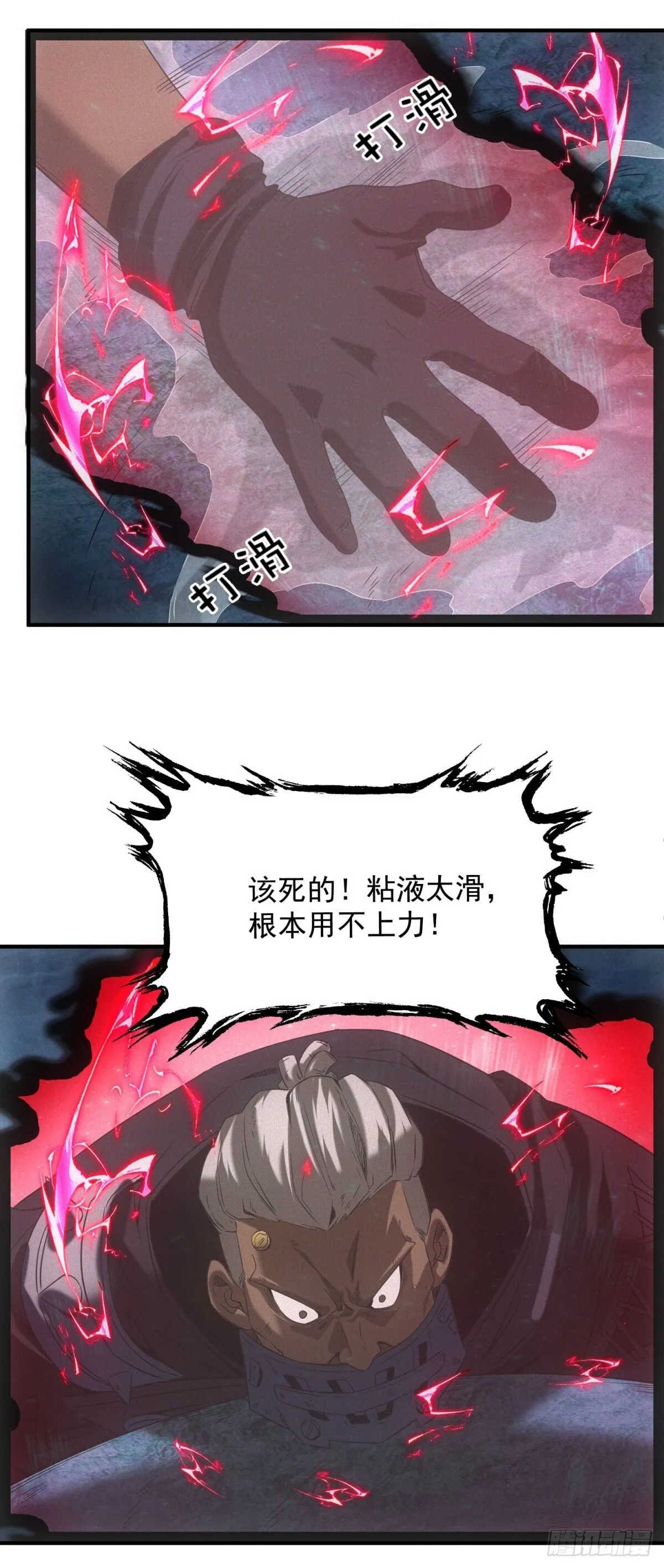 第15话 天选之子 第33页