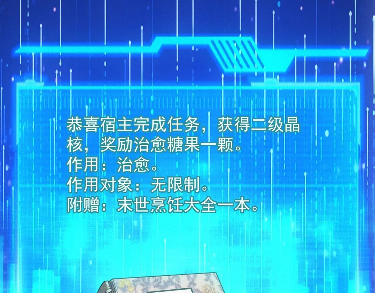 第16话 新奖励 第25页