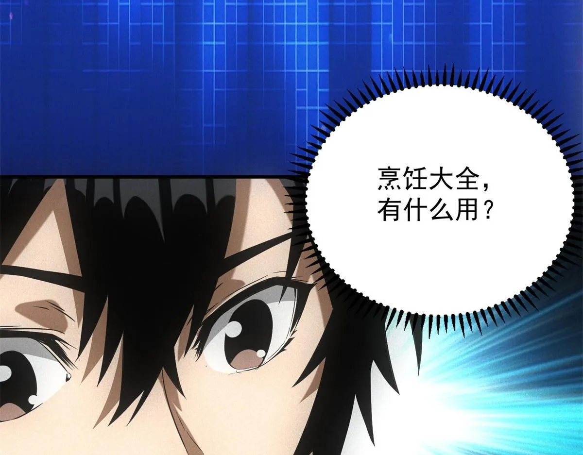 第16话 新奖励 第27页