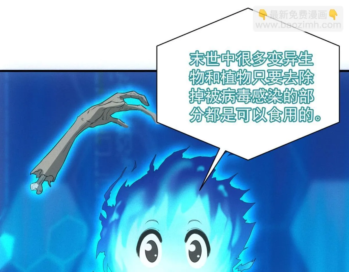 第16话 新奖励 第29页
