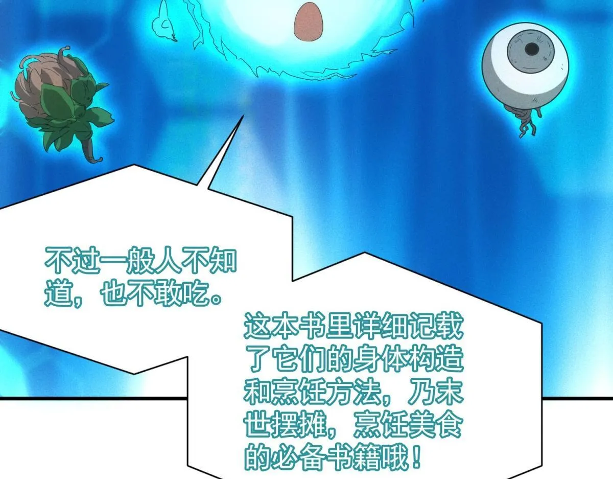 第16话 新奖励 第30页