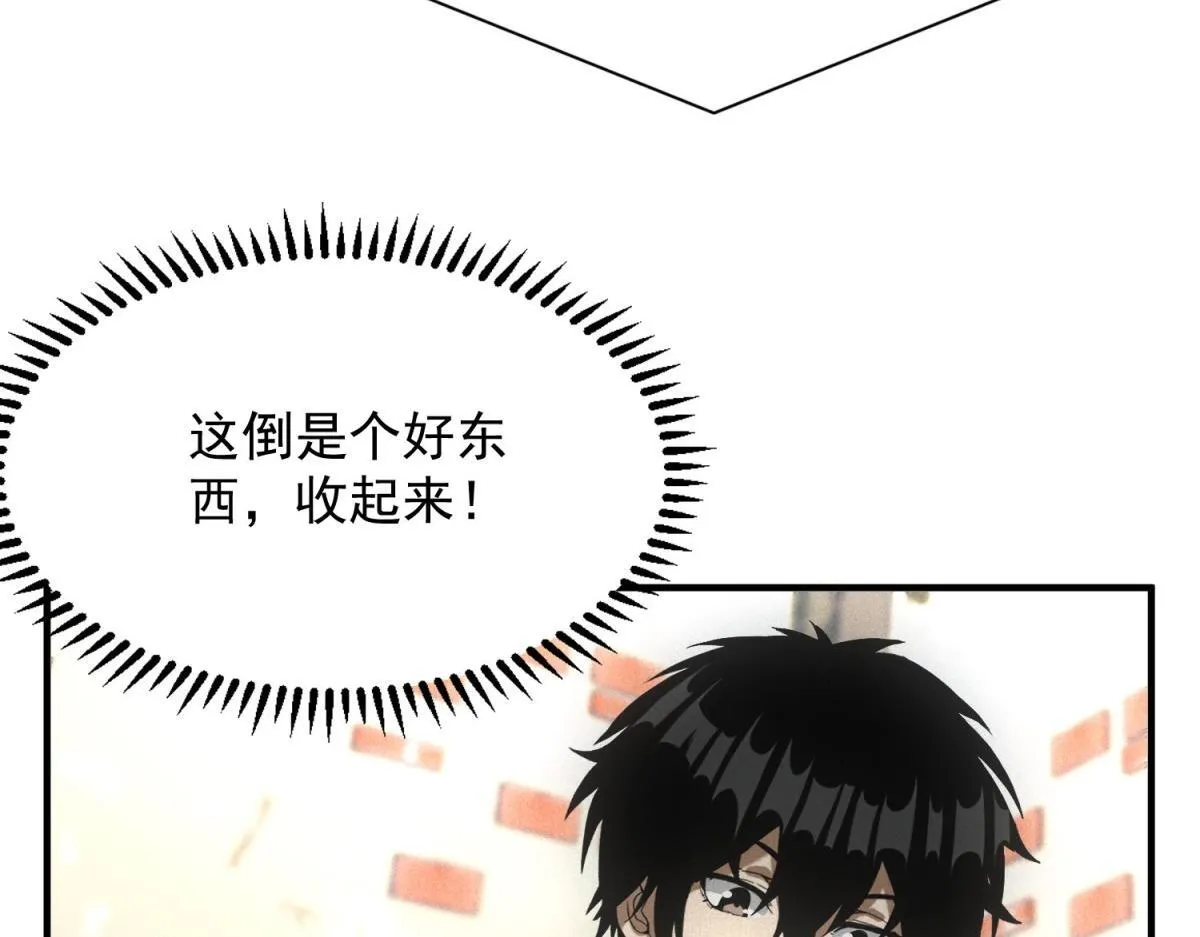 第16话 新奖励 第31页