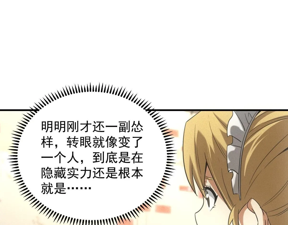 第16话 新奖励 第45页