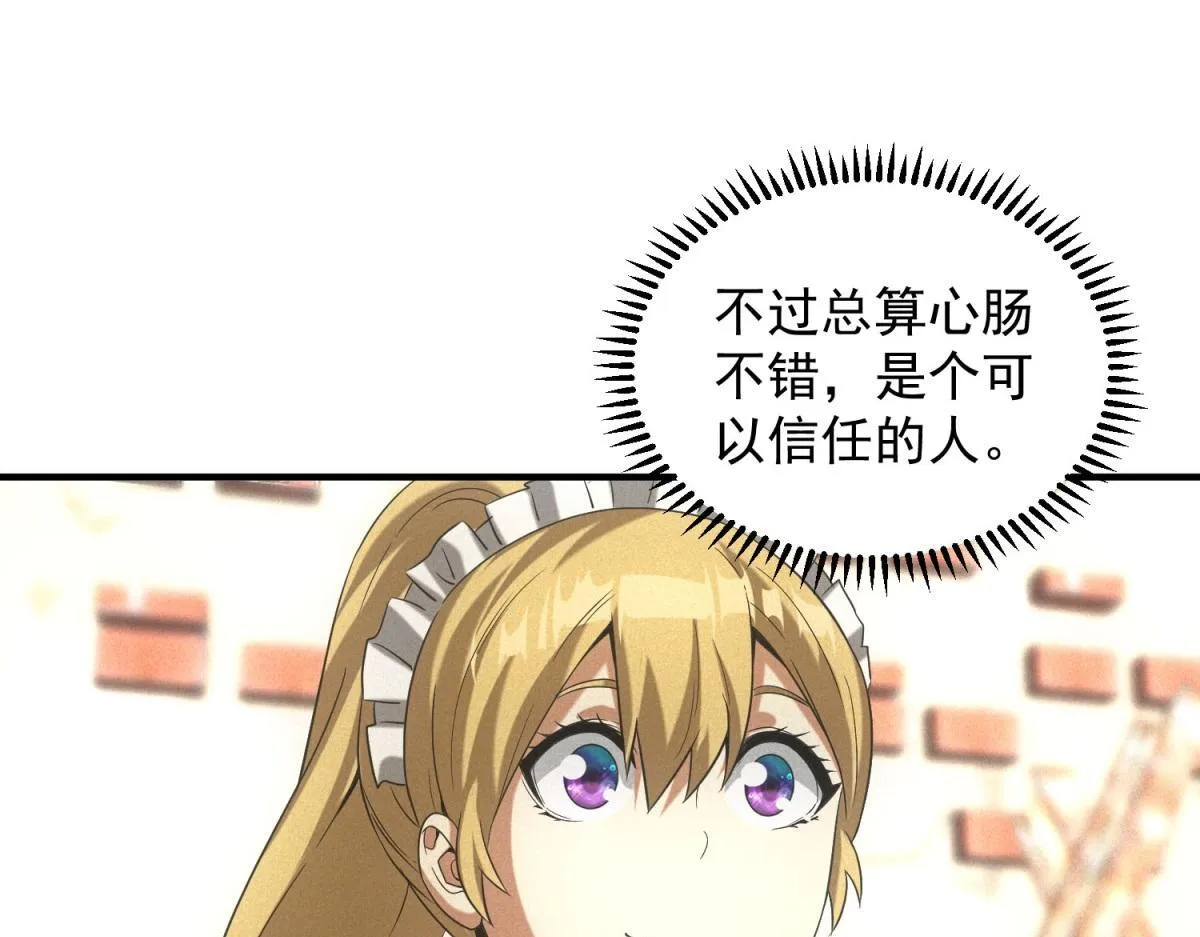 第16话 新奖励 第56页