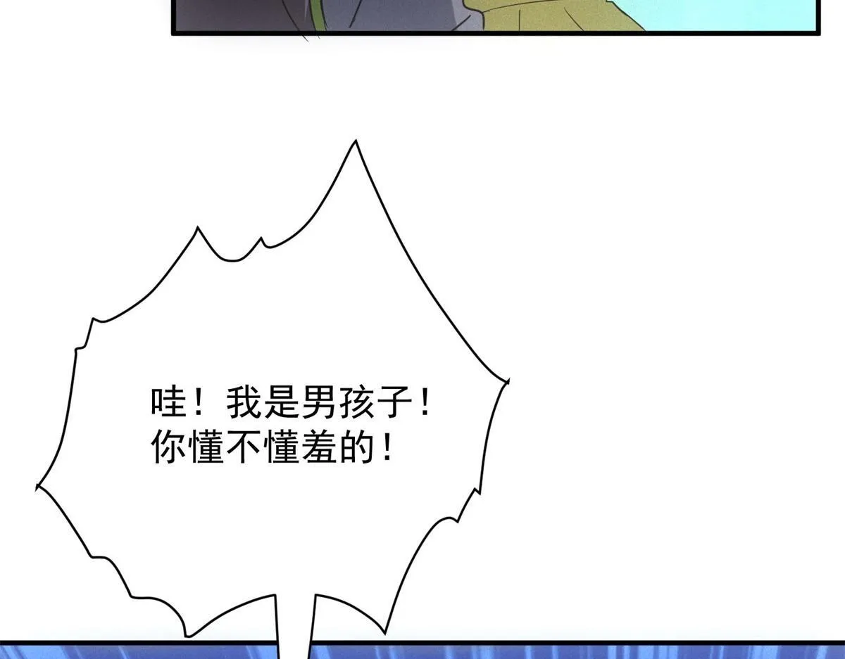 第16话 新奖励 第72页
