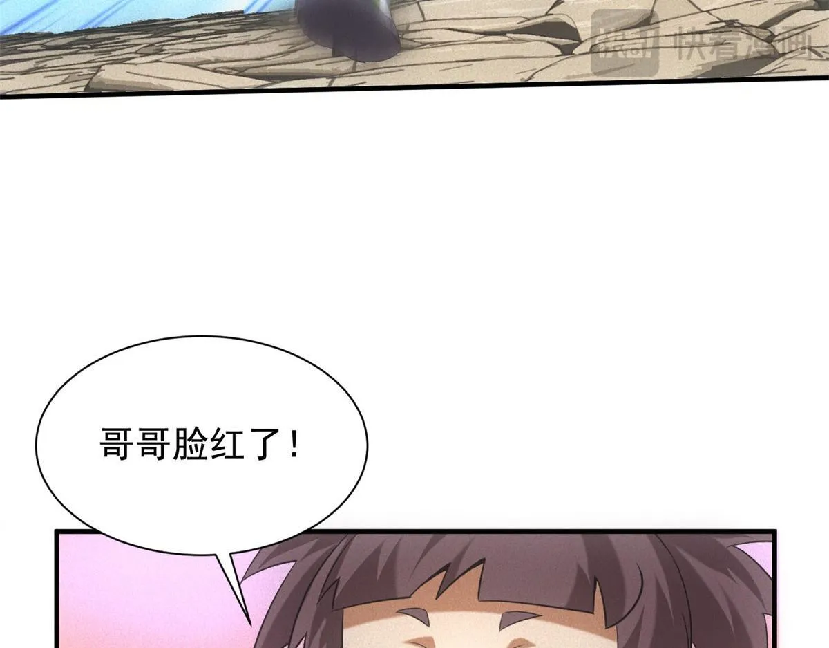 第16话 新奖励 第75页