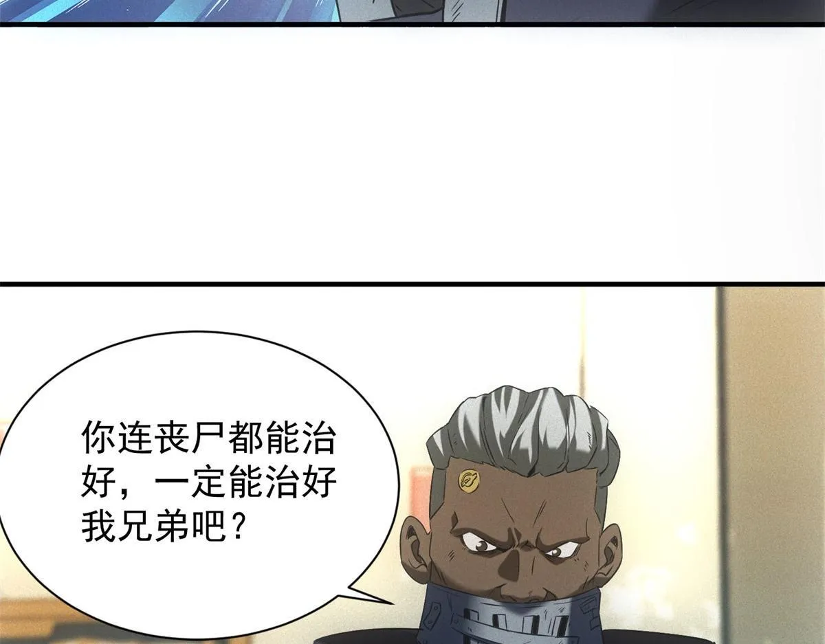 第16话 新奖励 第78页