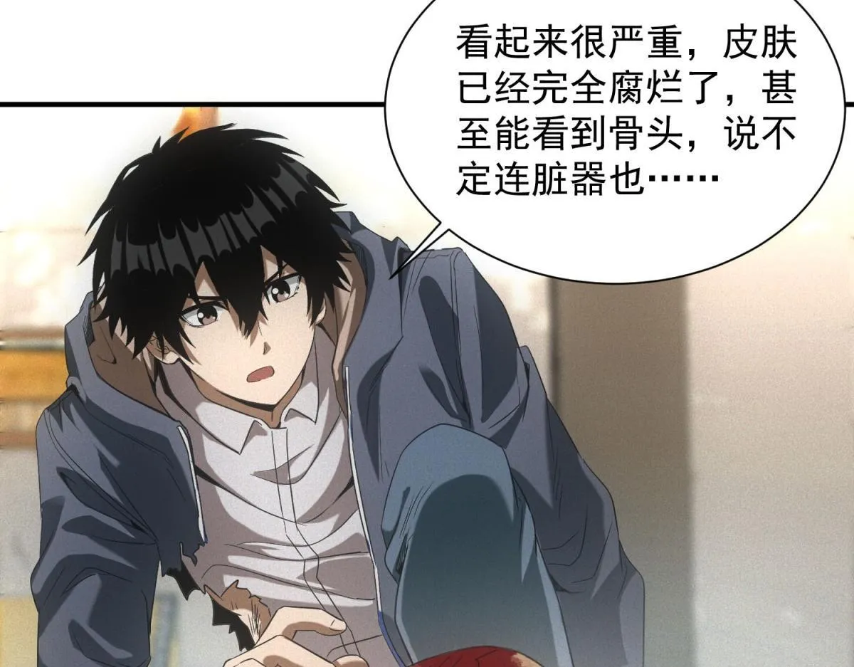 第16话 新奖励 第85页